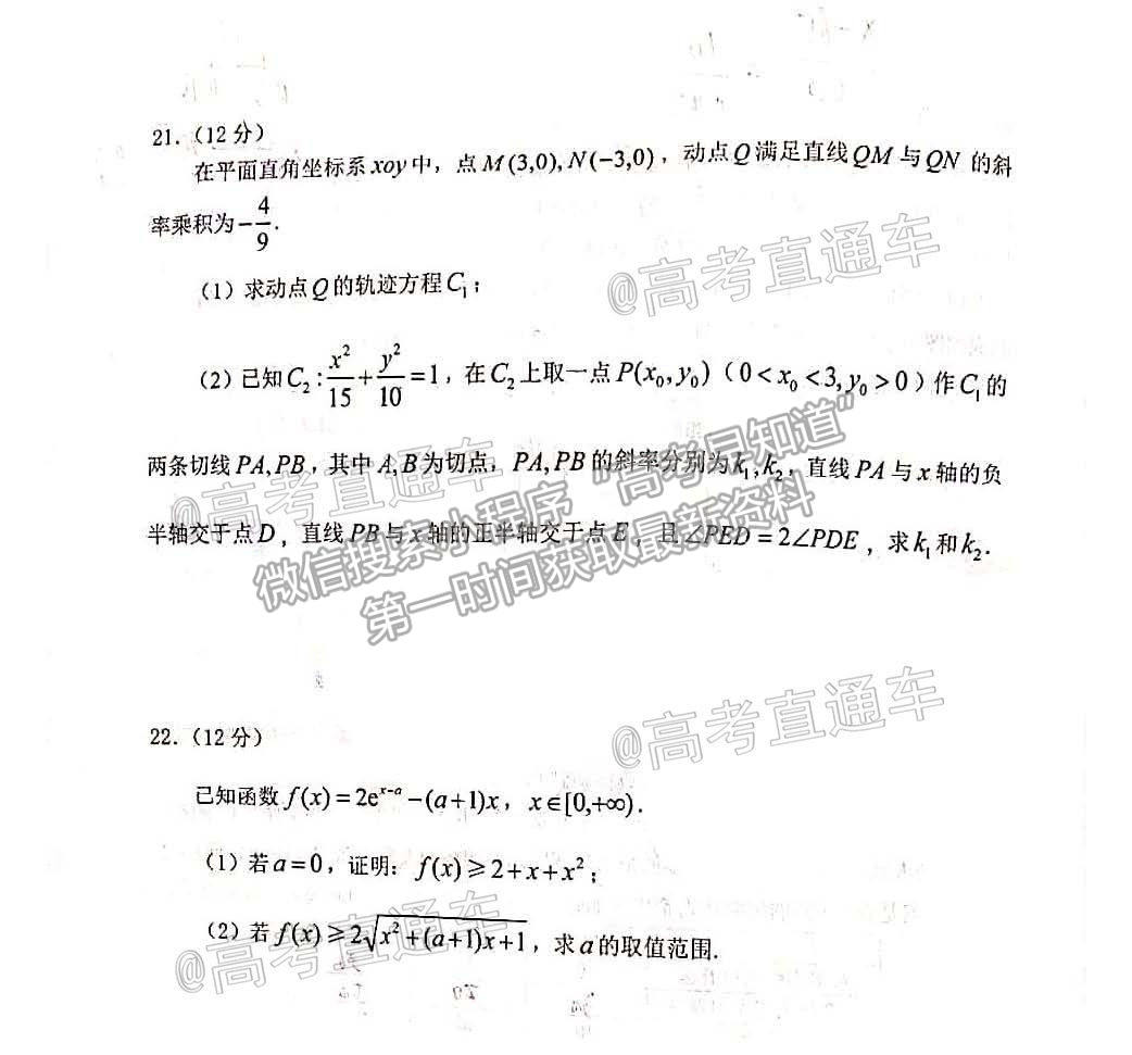 2021遼寧部分重點高中協(xié)作體高三模擬考數(shù)學(xué)試題及參考答案