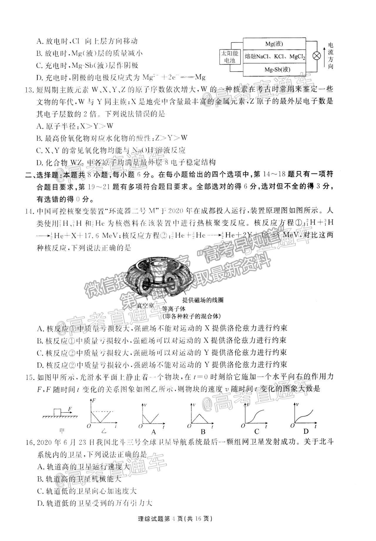 2021西藏拉薩高考二模理綜試題及參考答案