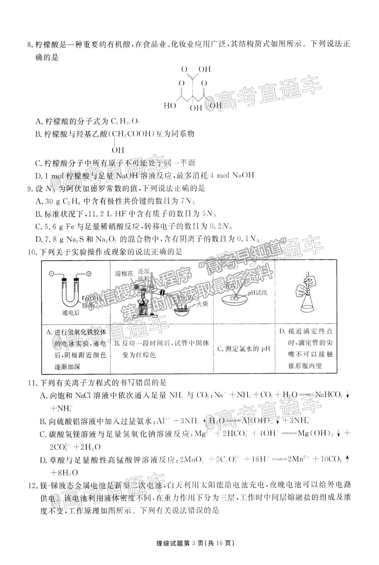 2021西藏拉薩高考二模理綜試題及參考答案