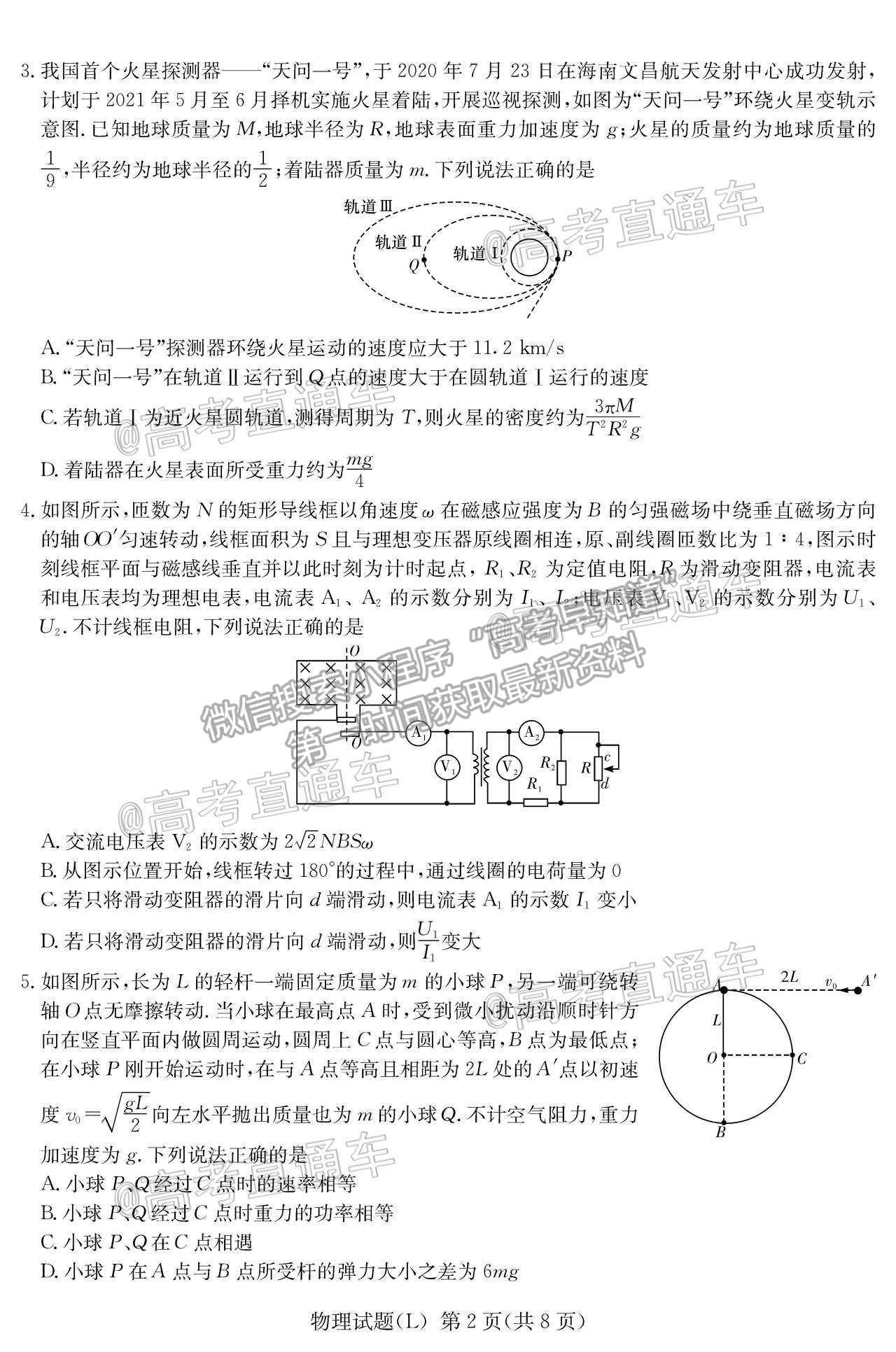 2021湖南六校高三4月聯(lián)考物理試題及參考答案