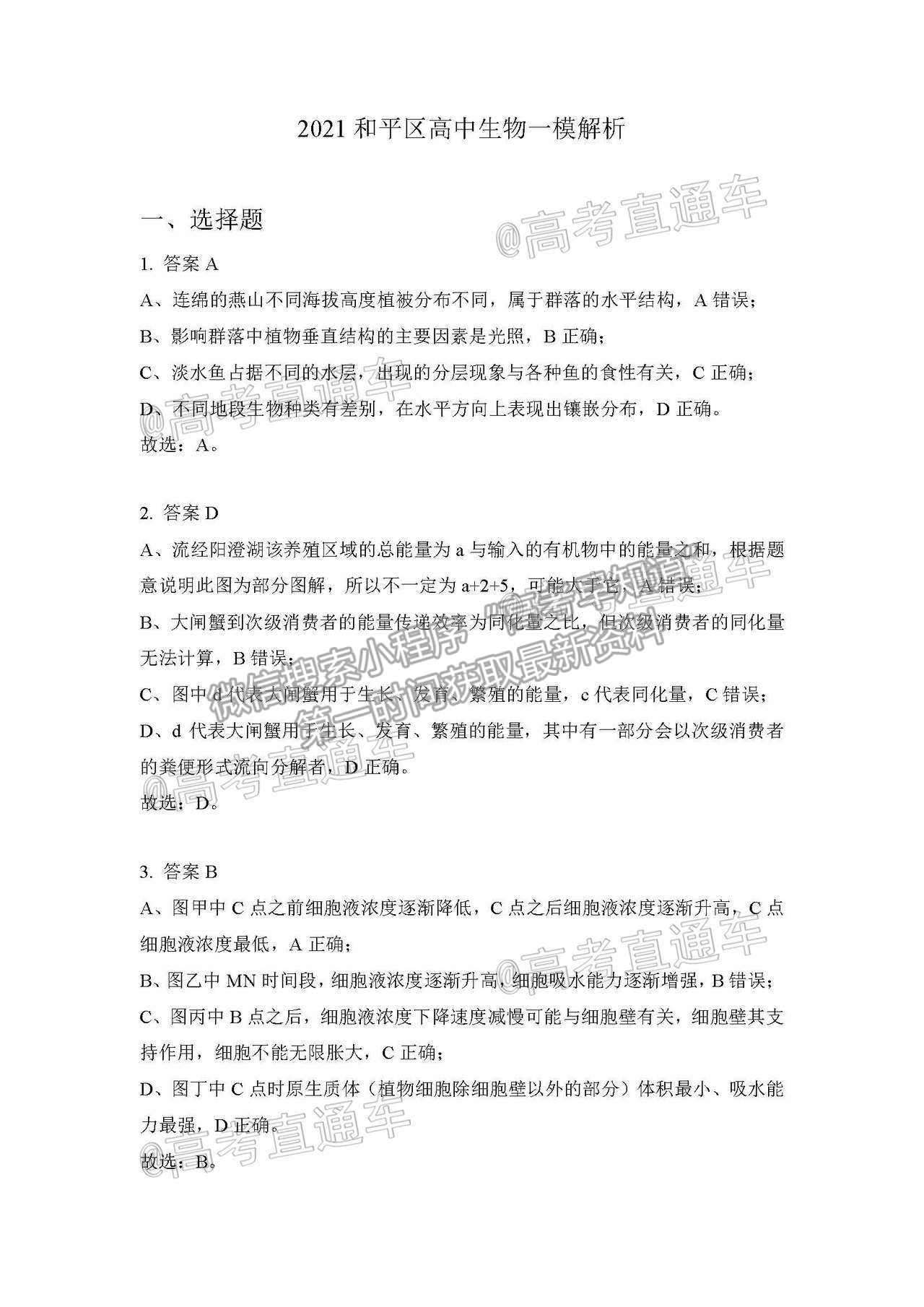 2021湖南婁底高考仿真模擬考試生物試題及參考答案