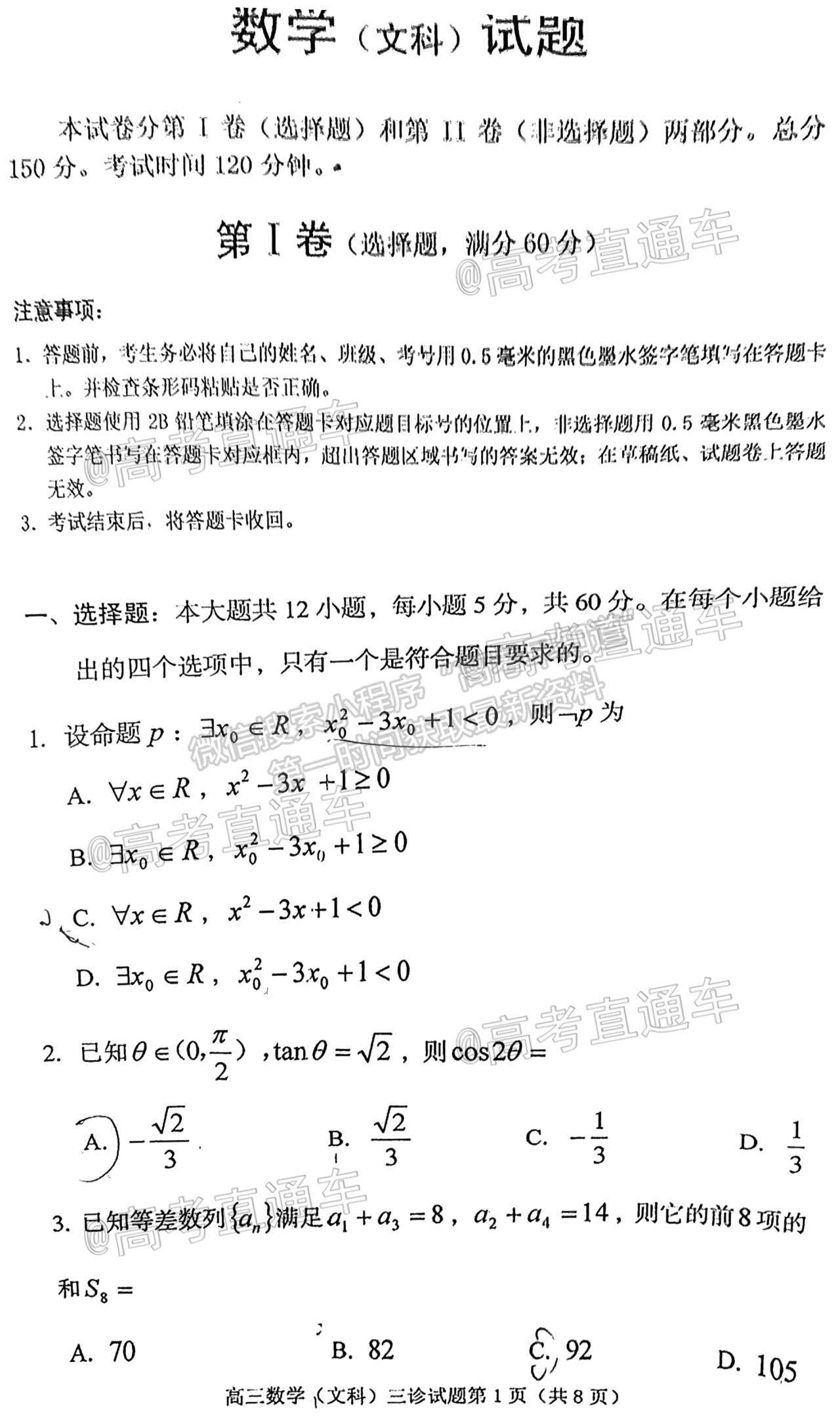 2021遂寧三診文數(shù)試題及參考答案