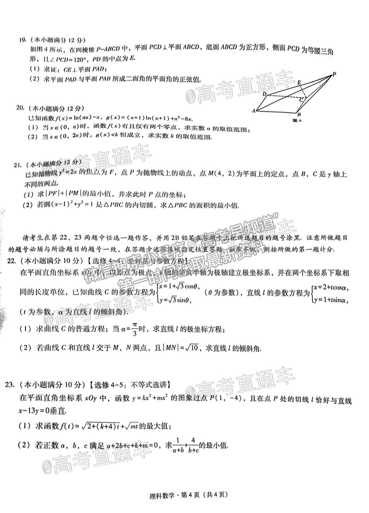 2021貴陽(yáng)一中高考適應(yīng)性月考（七）理數(shù)試題及參考答案