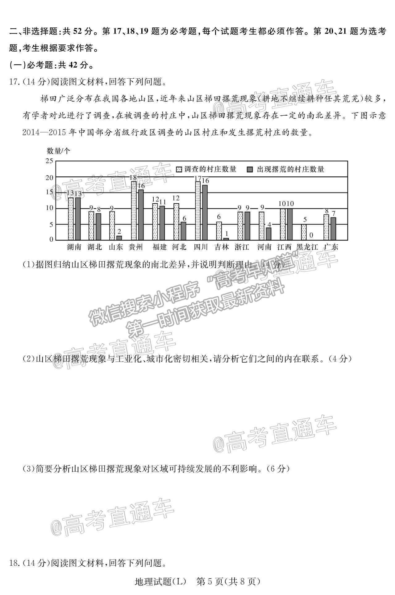 2021湖南六校高三4月聯(lián)考地理試題及參考答案