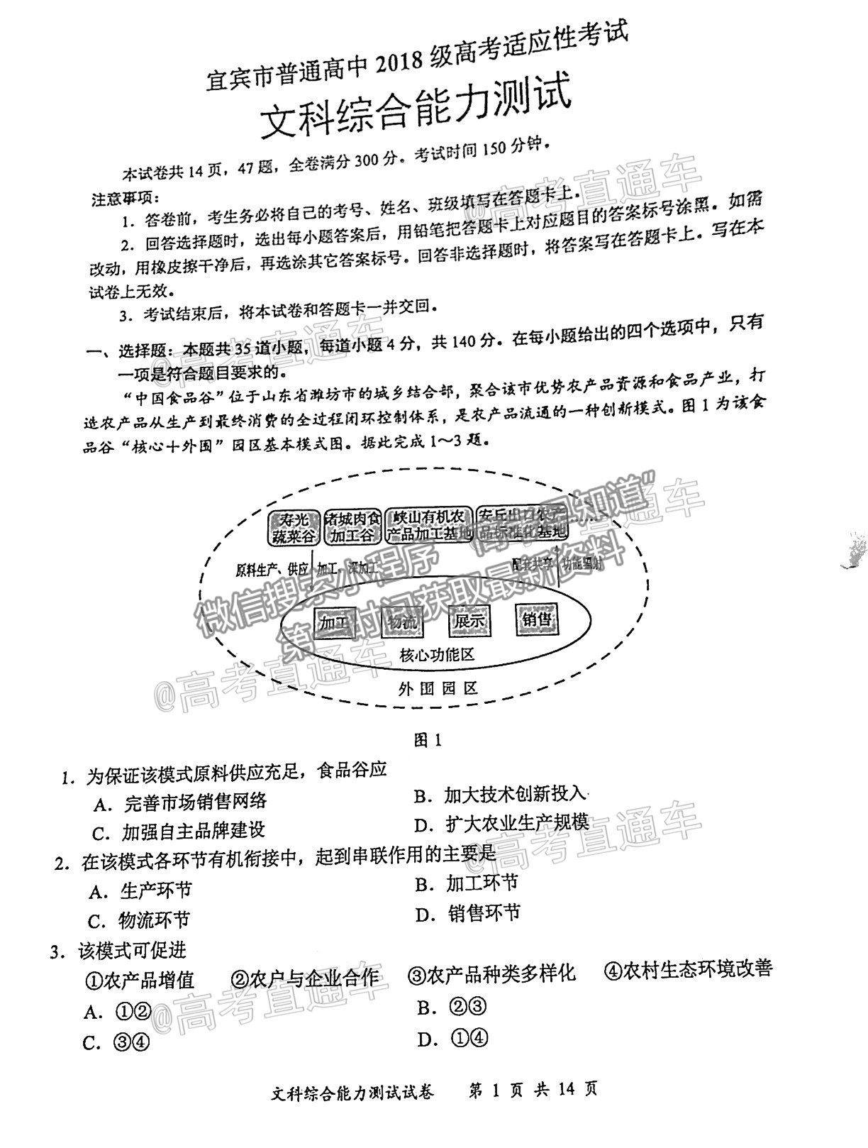 2021宜賓三診文綜試題及參考答案