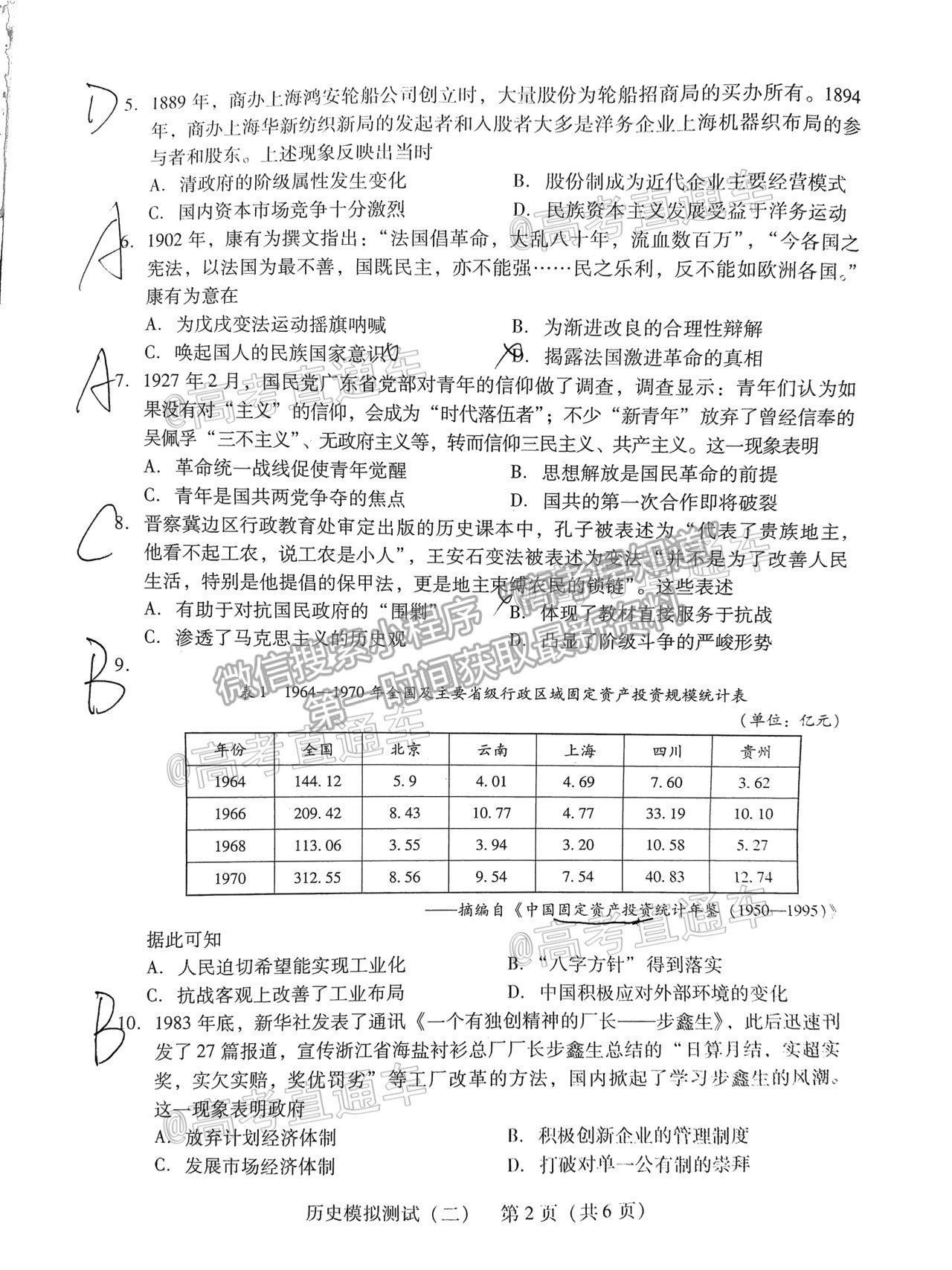 2021廣東二模歷史試題及參考答案