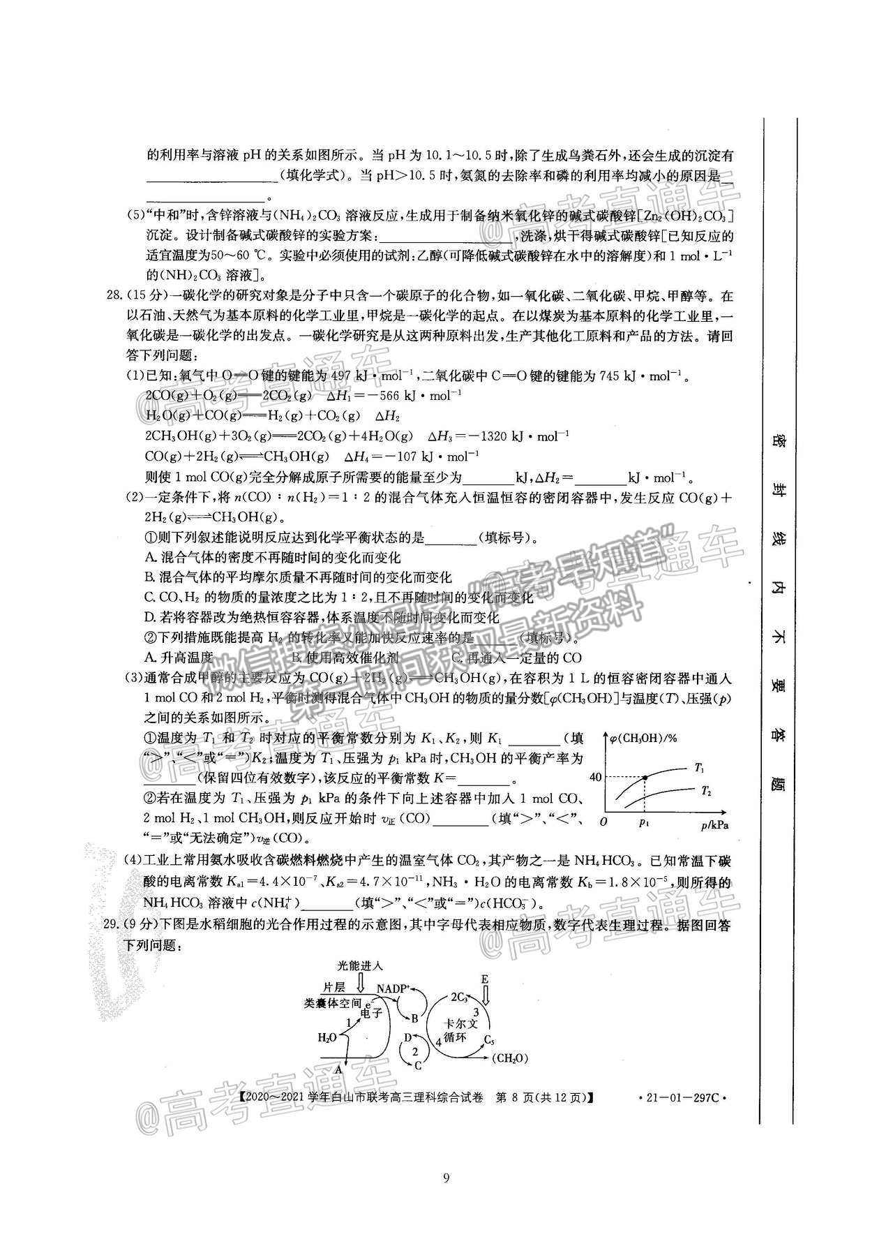 2021吉林白山高三4月聯(lián)考理綜試題及參考答案