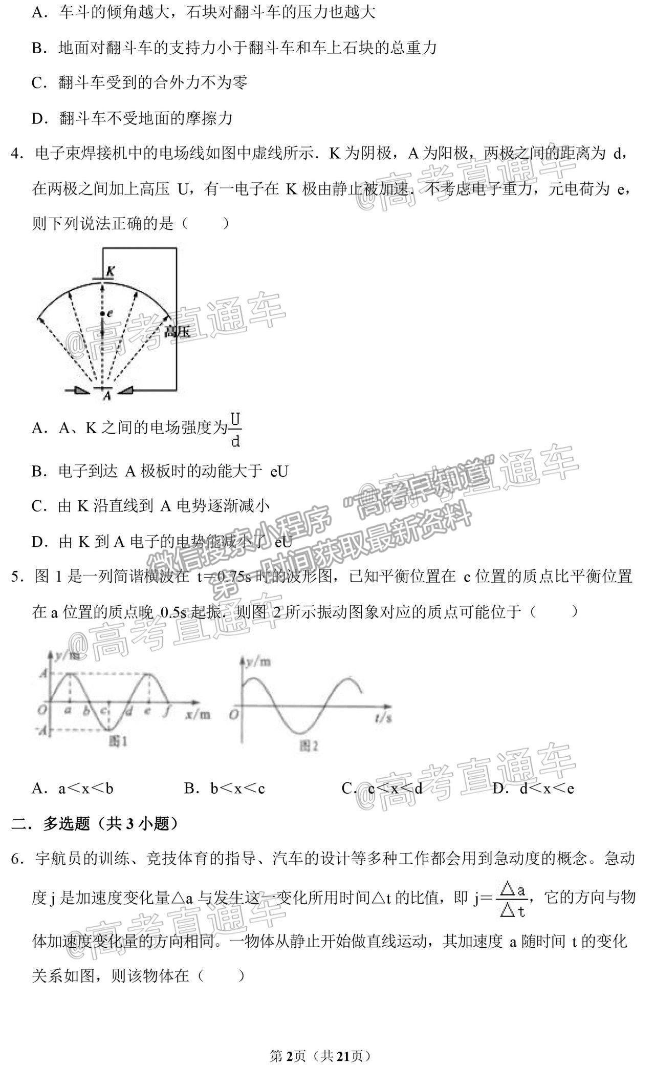 2021湖南婁底高考仿真模擬考試物理試題及參考答案