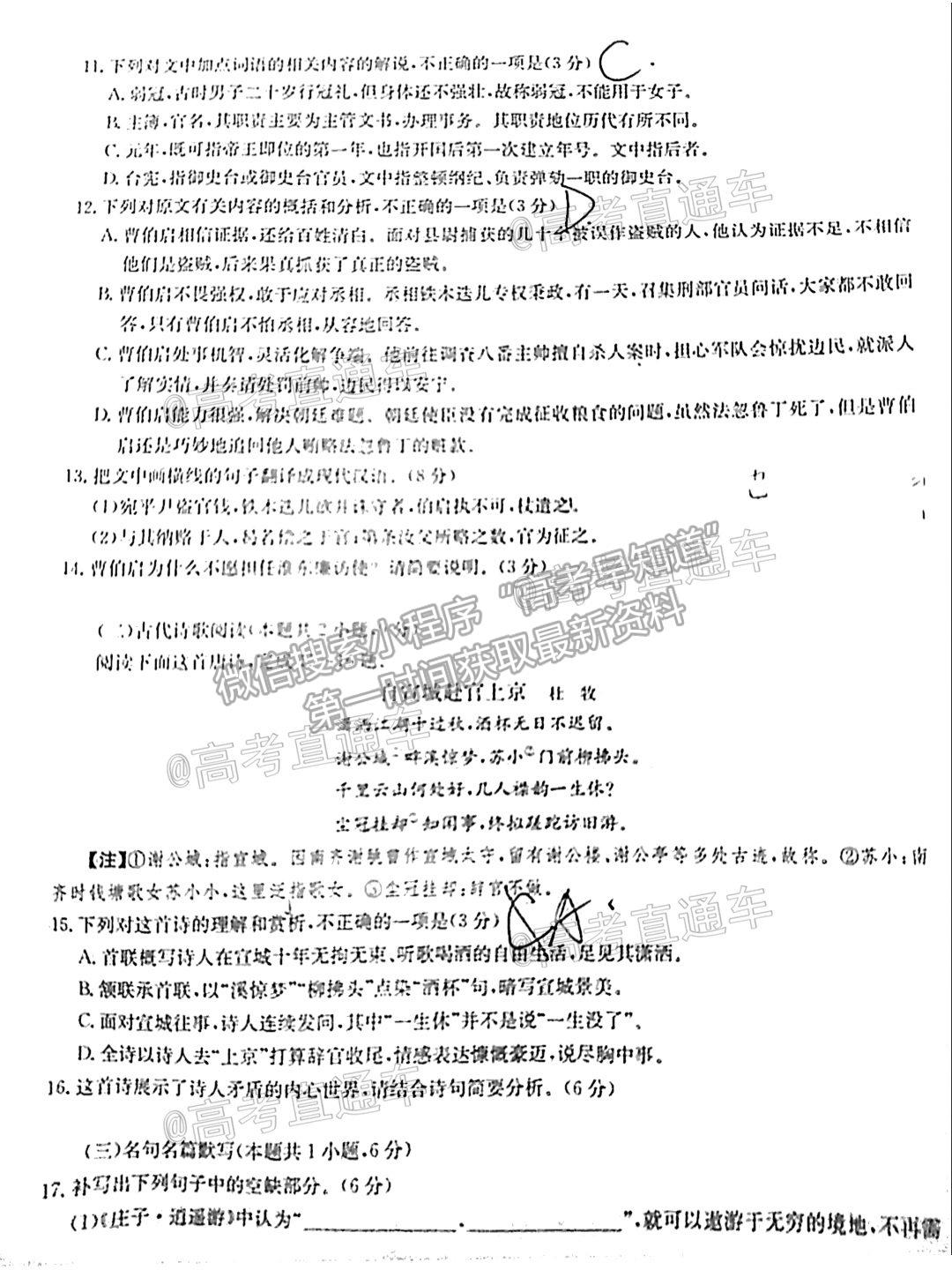 2021華大新高考聯盟高三預測性考試（新高考卷）語文試題及參考答案