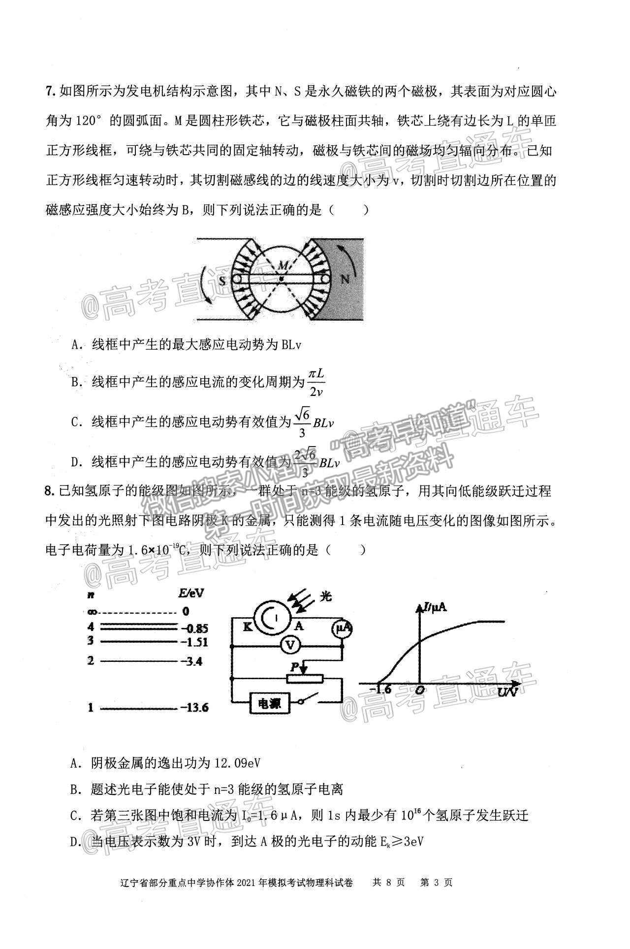 2021遼寧部分重點高中協(xié)作體高三模擬考物理試題及參考答案