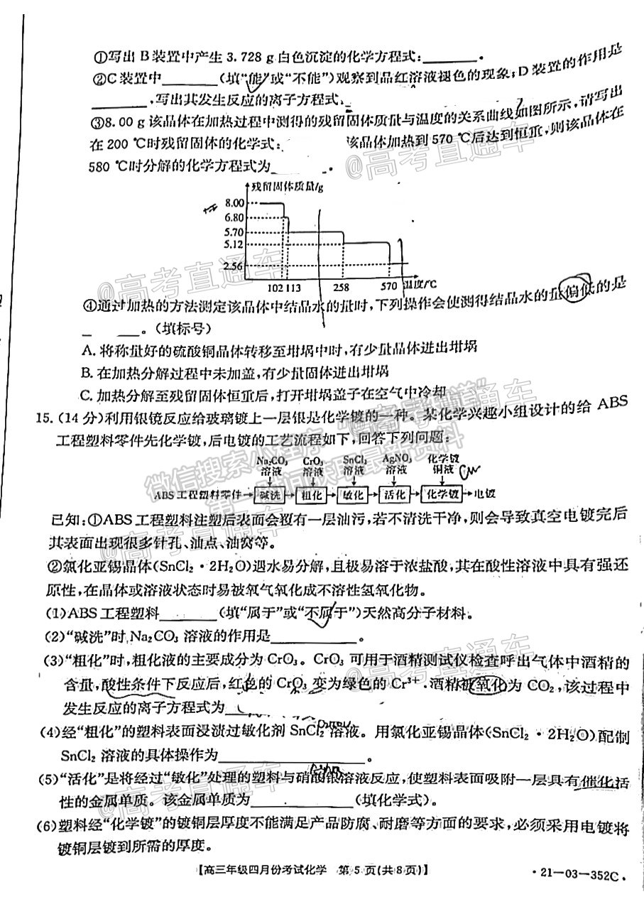 2021河北高三4月聯(lián)考化學試題及參考答案