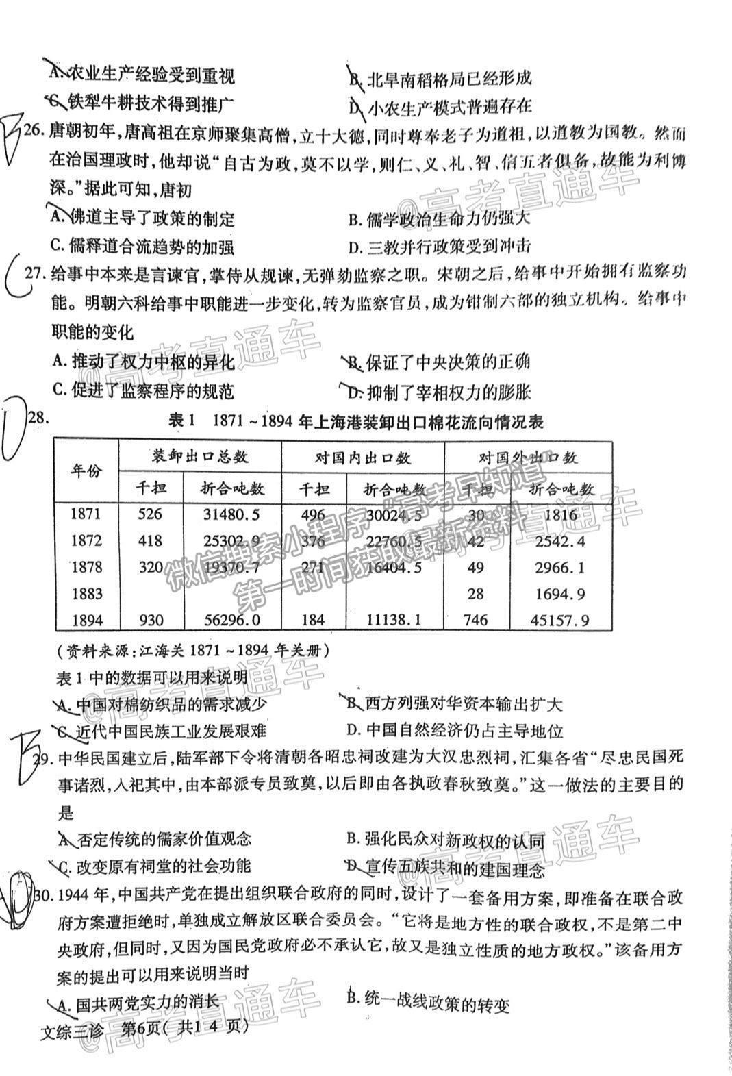 2021德陽三診文綜試題及參考答案