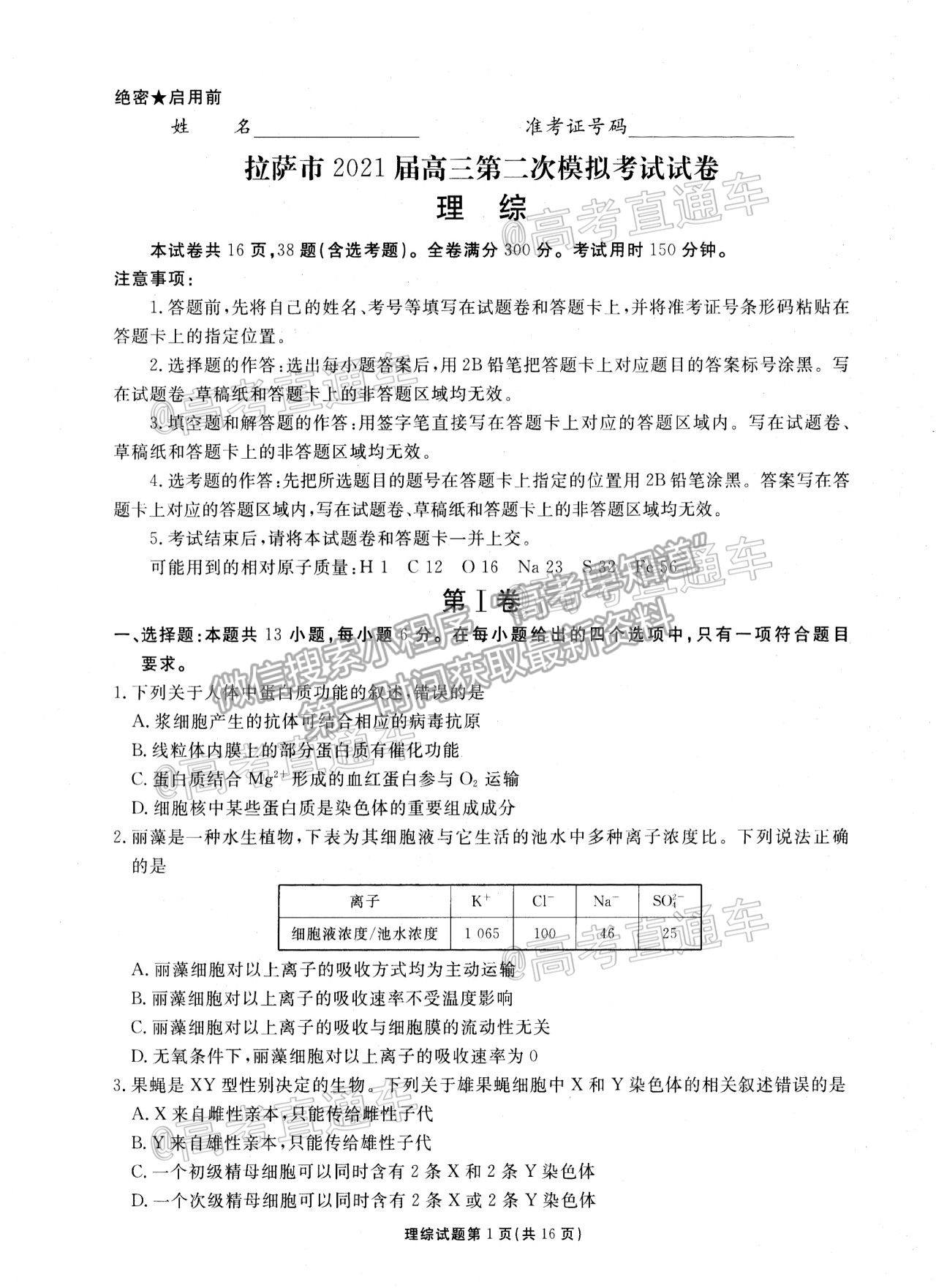 2021西藏拉薩高考二模理綜試題及參考答案