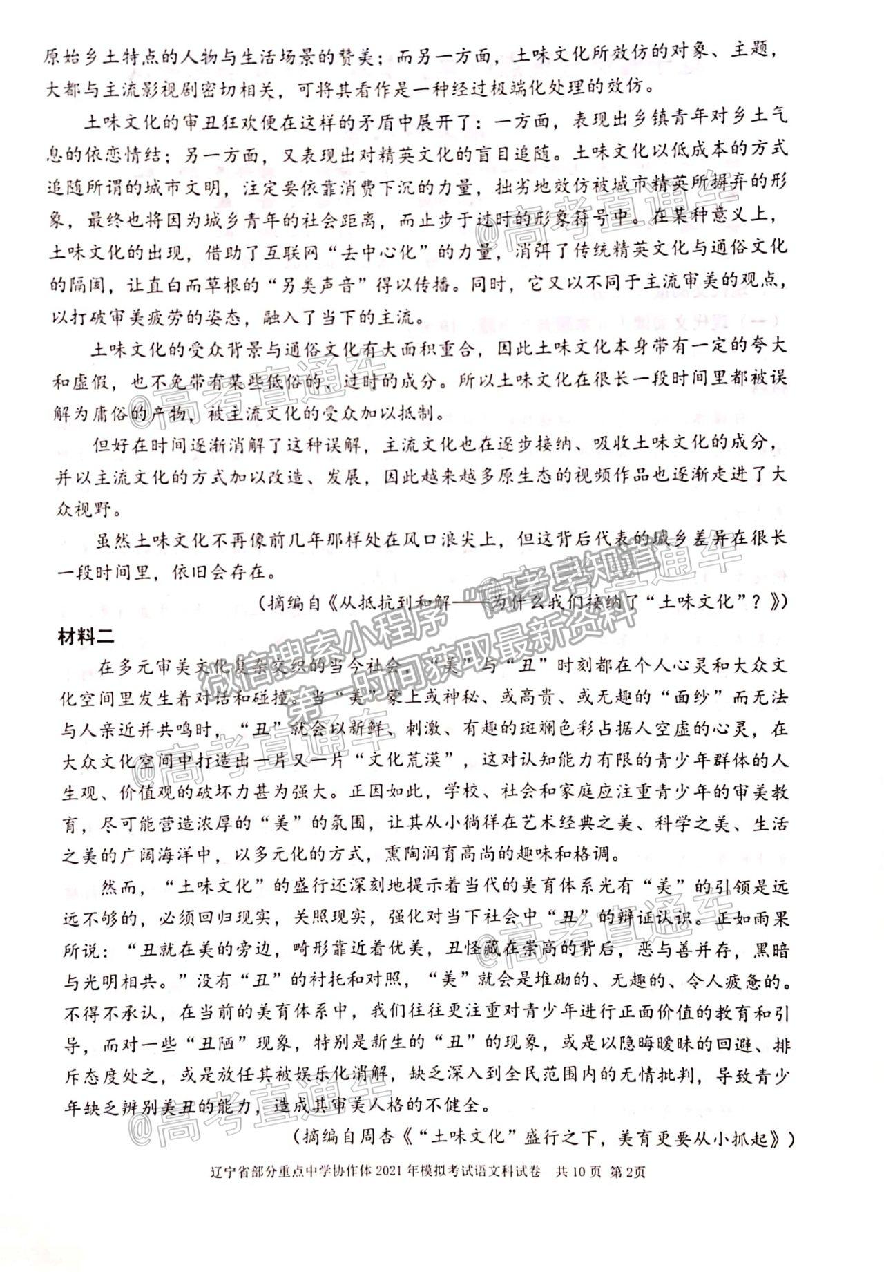 2021遼寧部分重點(diǎn)高中協(xié)作體高三模擬考語文試題及參考答案