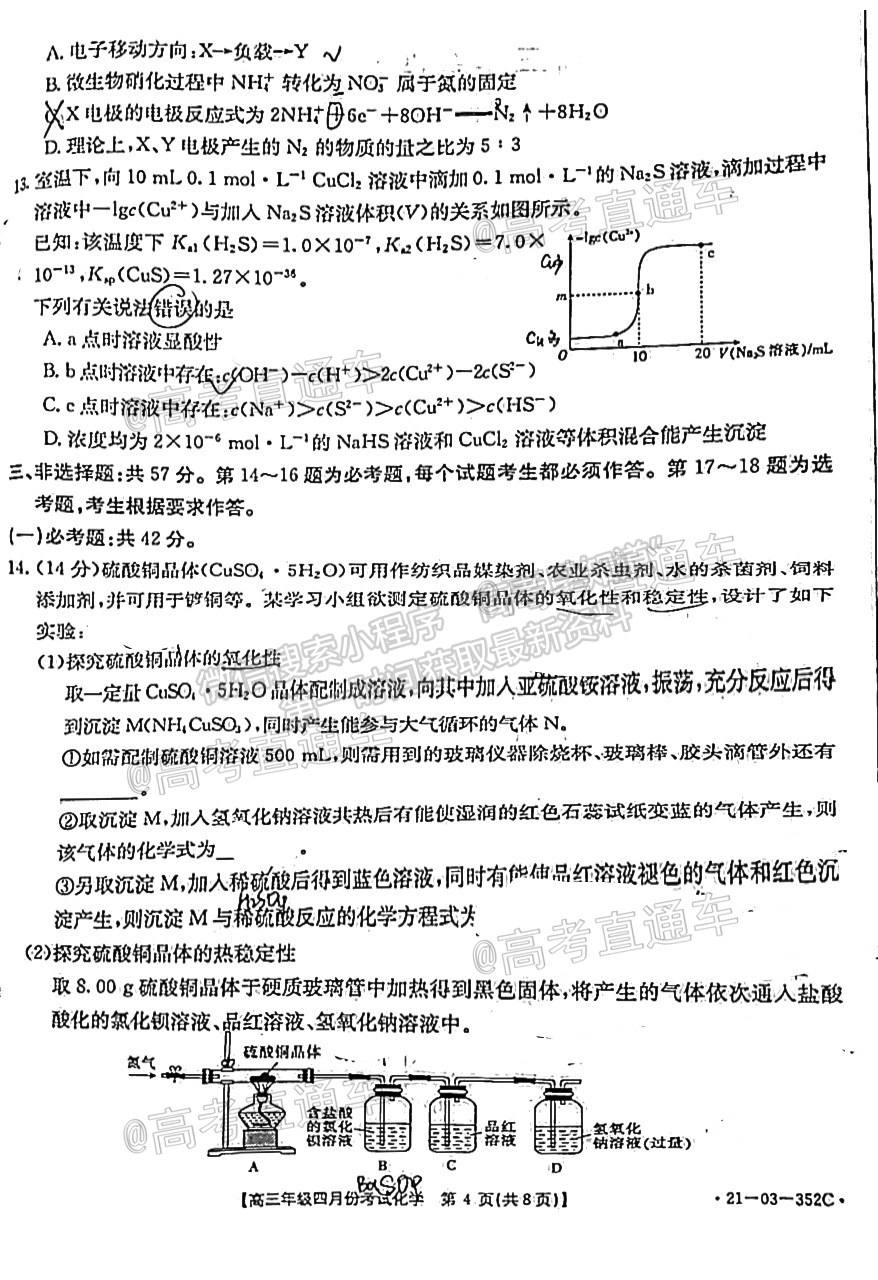 2021河北高三4月聯(lián)考化學(xué)試題及參考答案