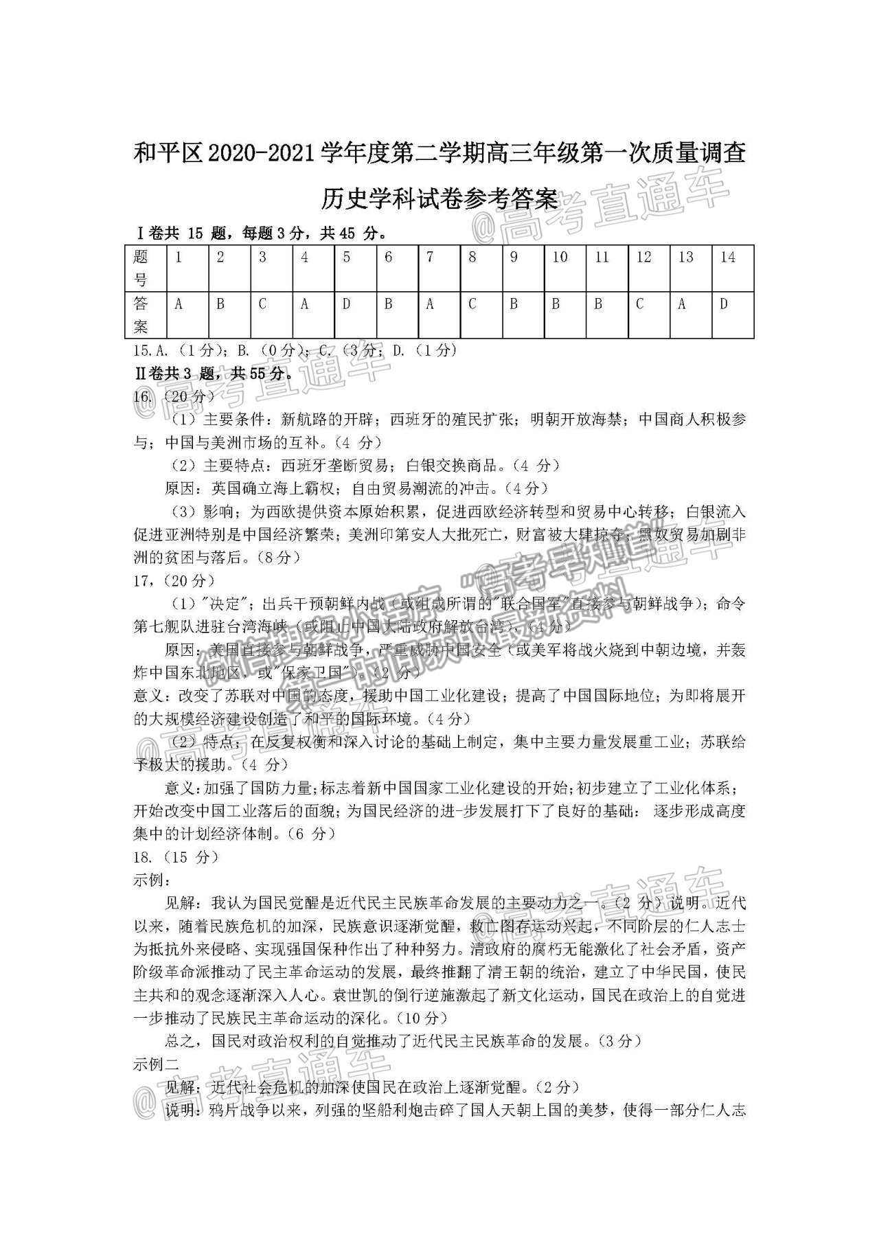 2021湖南婁底高考仿真模擬考試歷史試題及參考答案