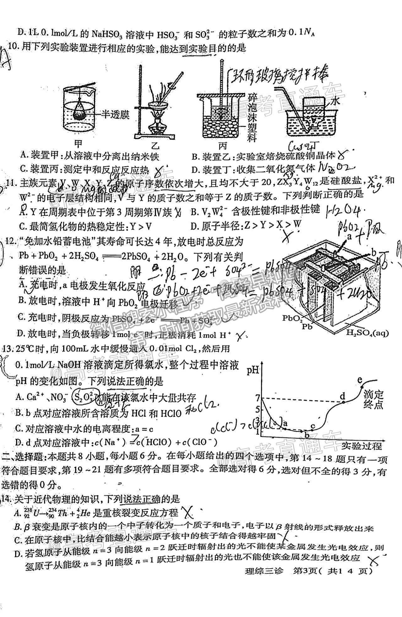 2021德陽(yáng)三診理綜試題及參考答案