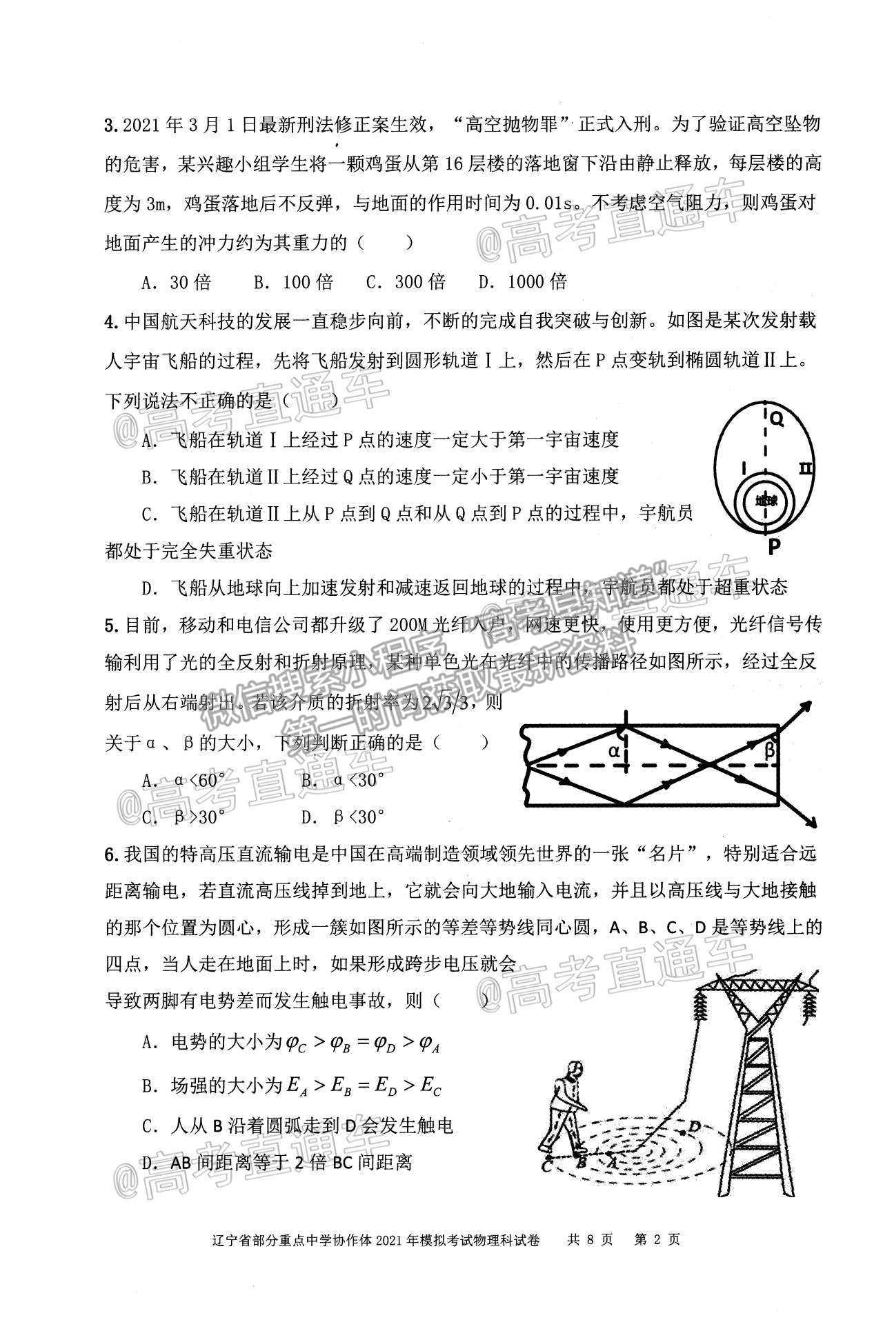 2021遼寧部分重點高中協(xié)作體高三模擬考物理試題及參考答案