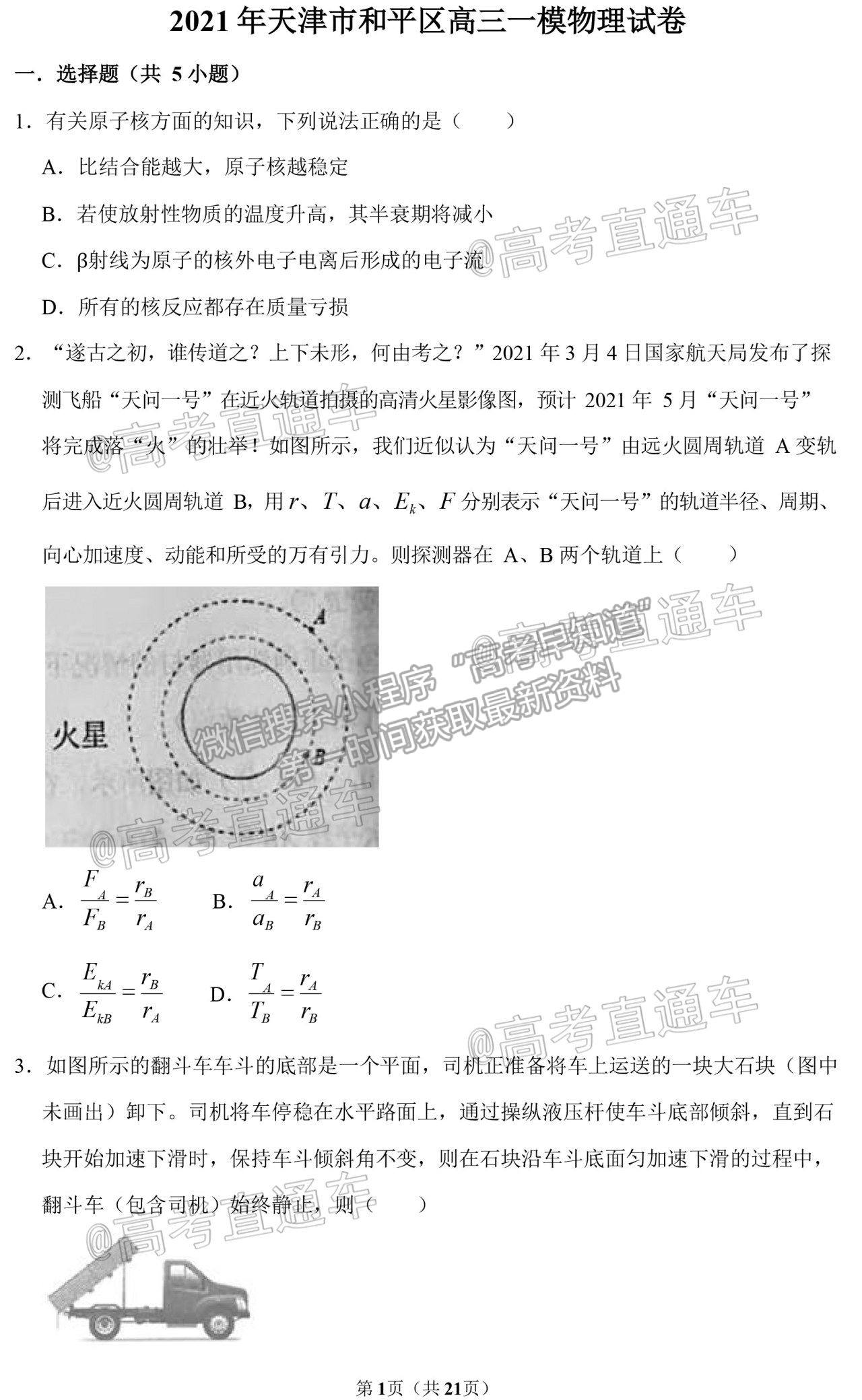 2021湖南婁底高考仿真模擬考試物理試題及參考答案