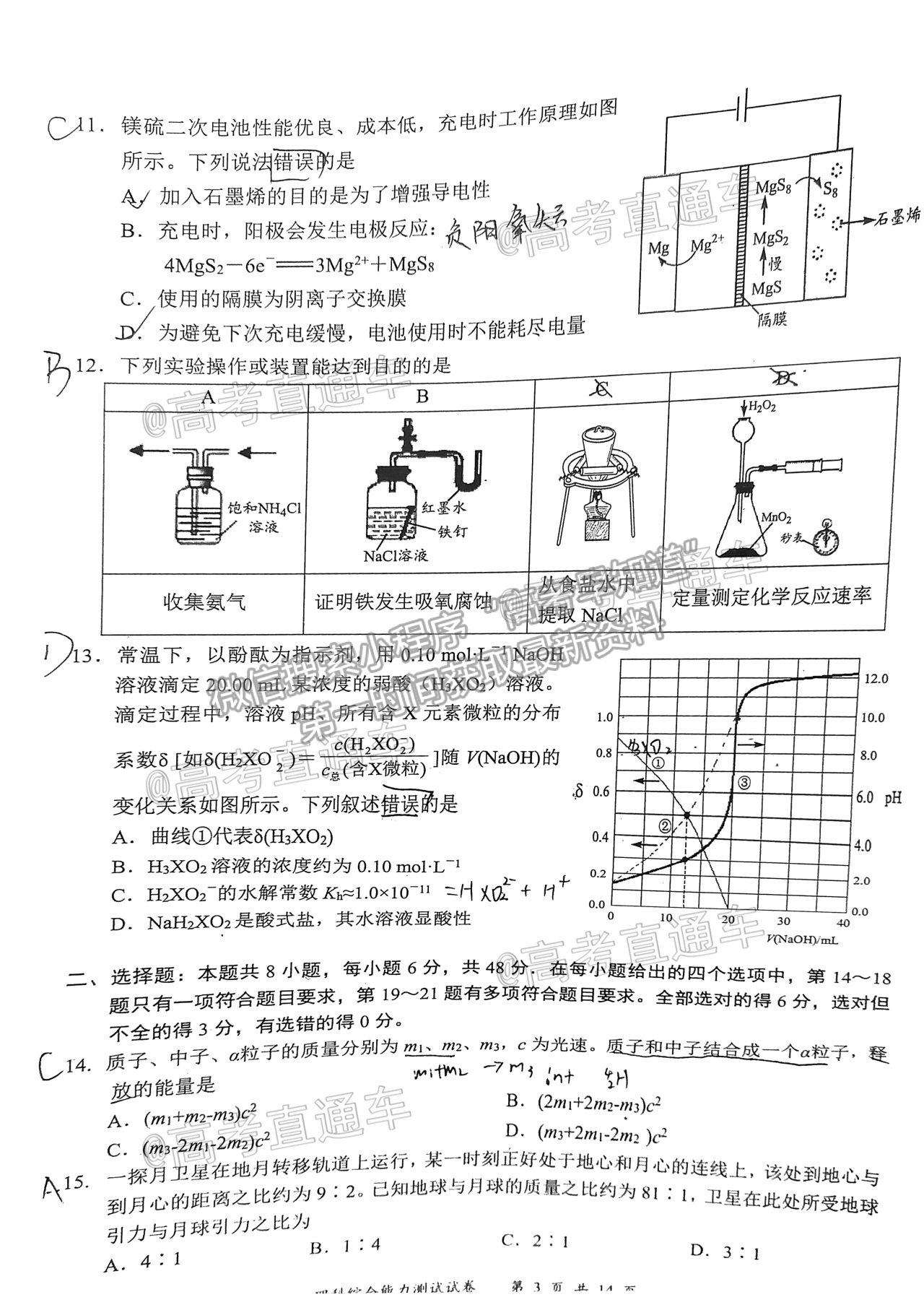 2021宜賓三診理綜試題及參考答案