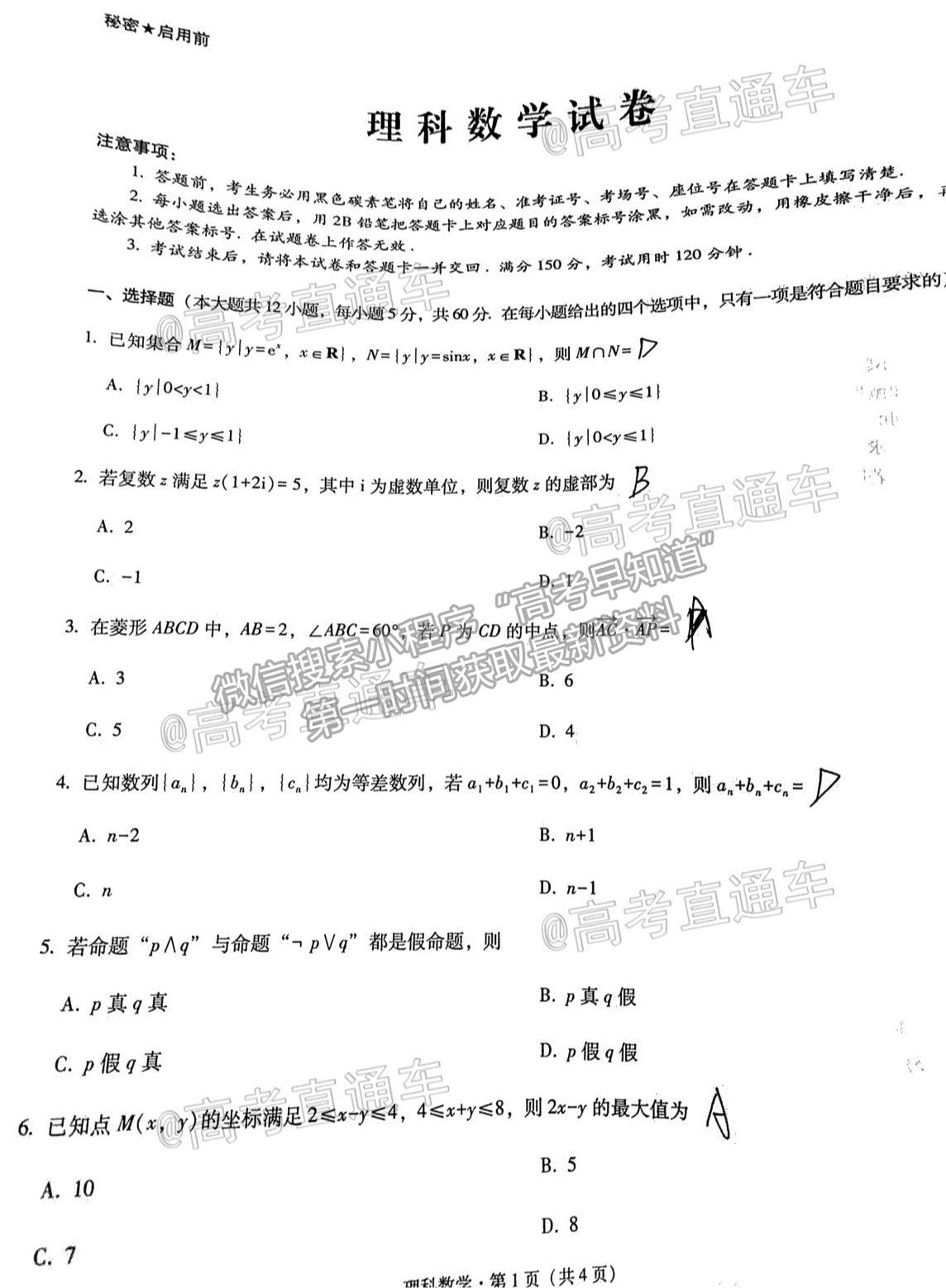 2021貴陽一中高考適應性月考（七）理數(shù)試題及參考答案