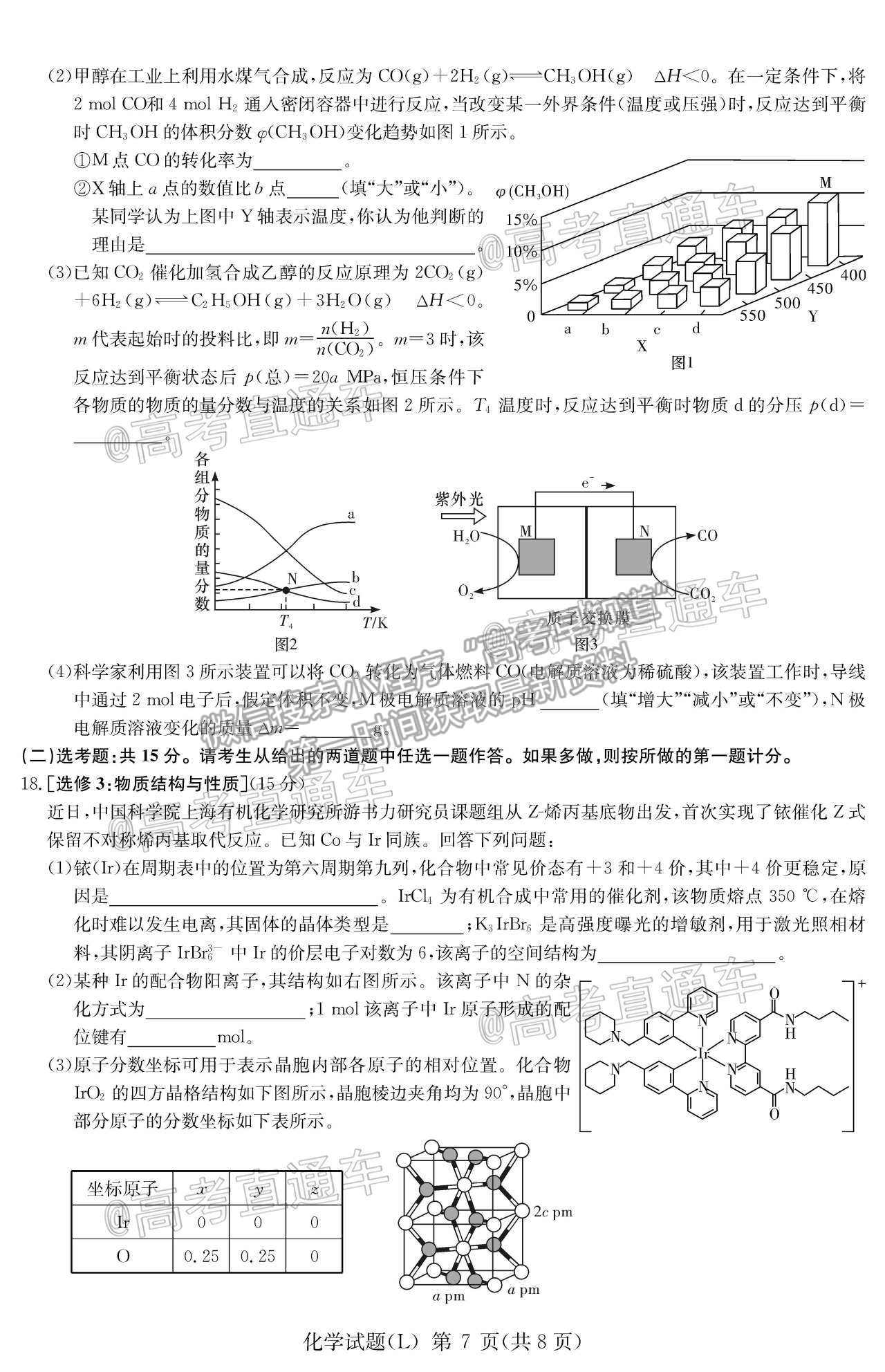 2021湖南六校高三4月聯(lián)考化學(xué)試題及參考答案