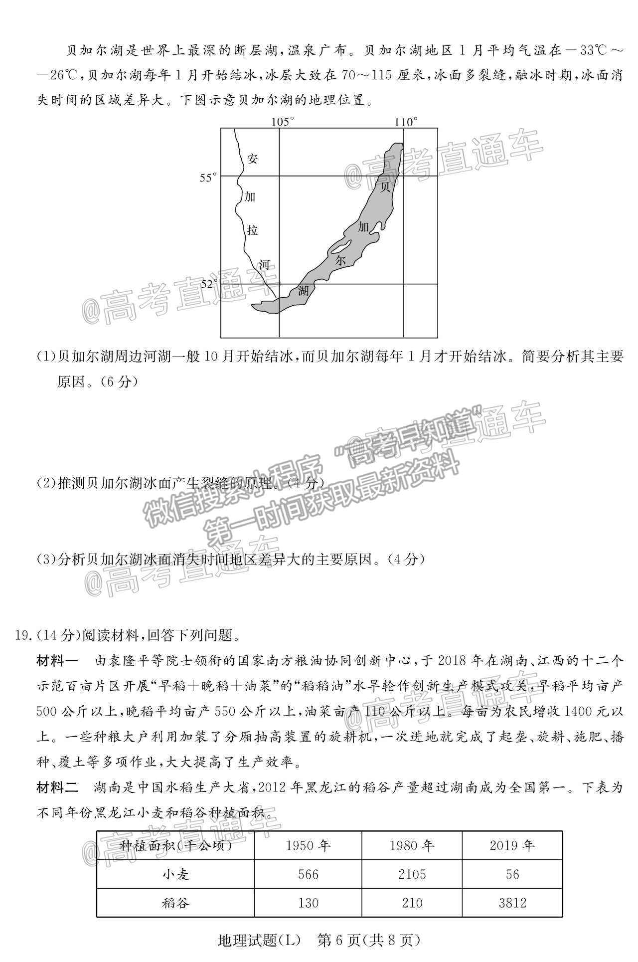 2021湖南六校高三4月聯(lián)考地理試題及參考答案