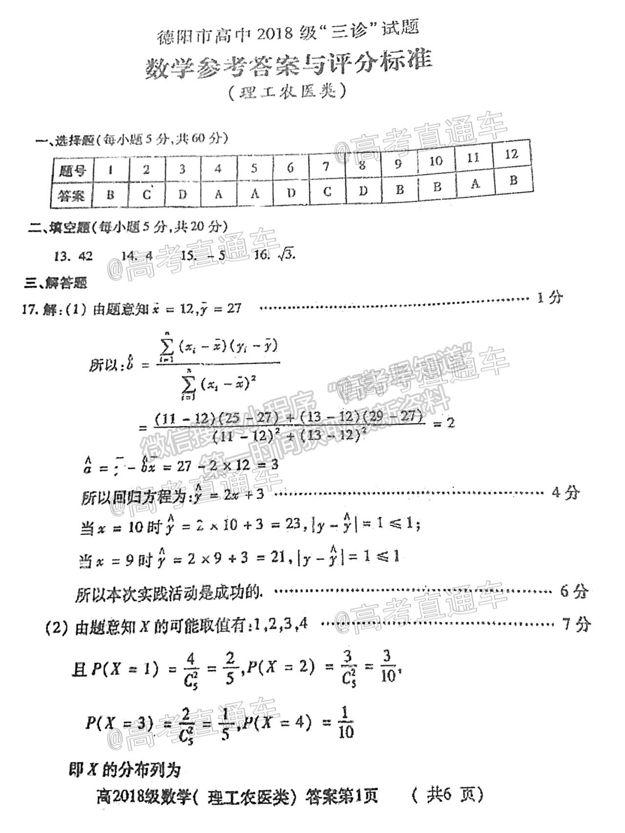 2021德陽三診理數(shù)試題及參考答案