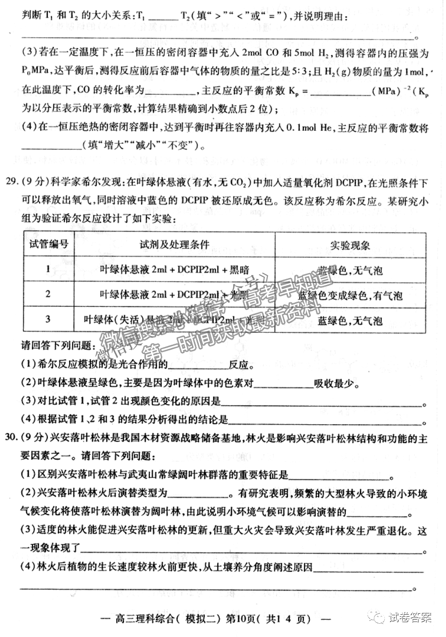 2021南昌二模理綜試題及參考答案