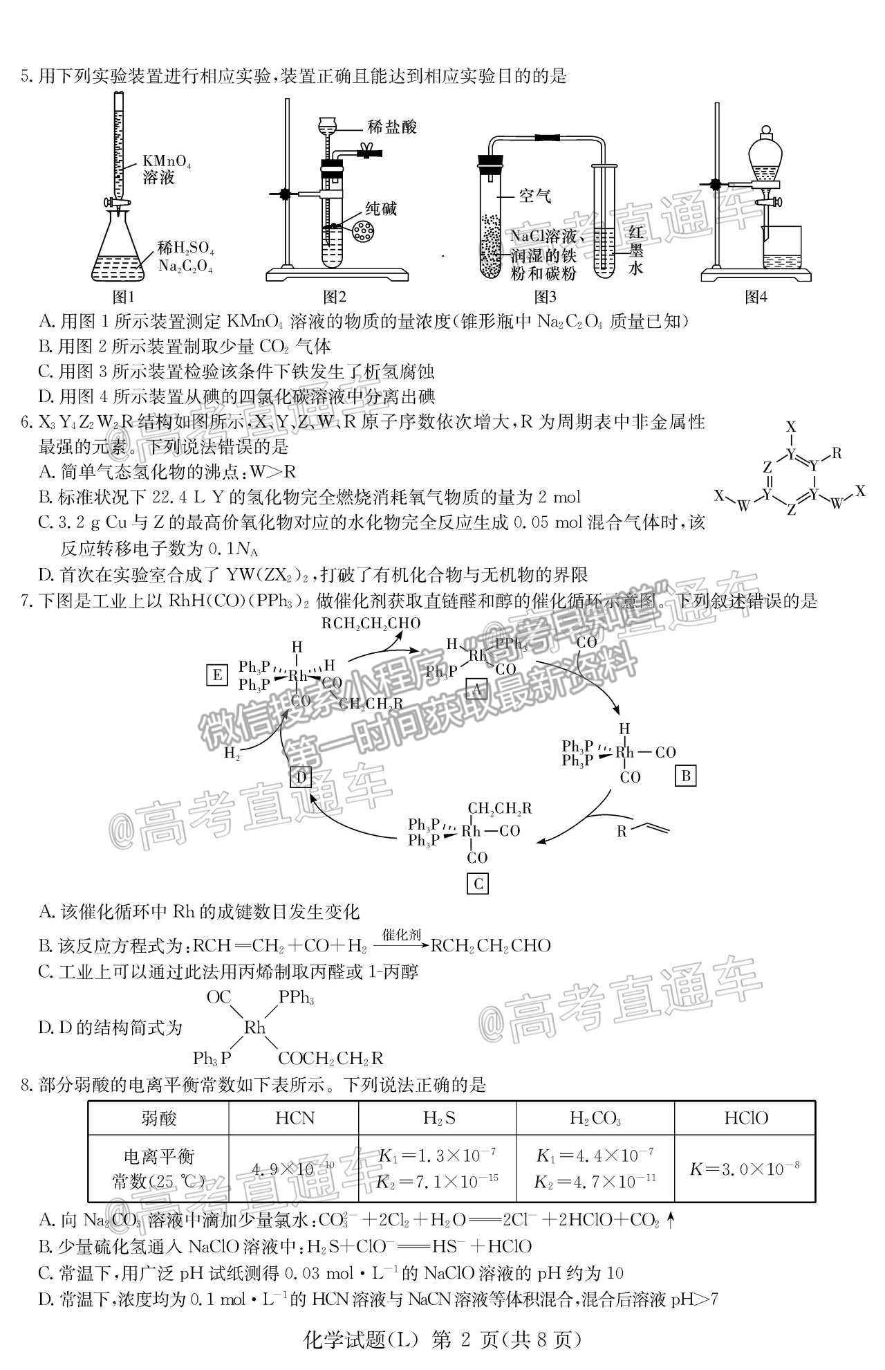 2021湖南六校高三4月聯(lián)考化學試題及參考答案