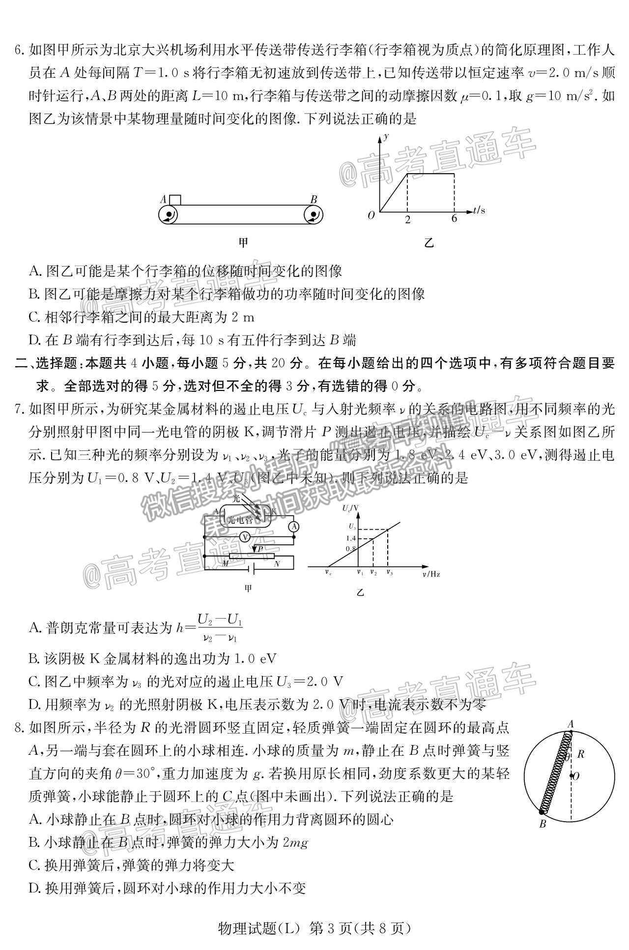 2021湖南六校高三4月聯(lián)考物理試題及參考答案