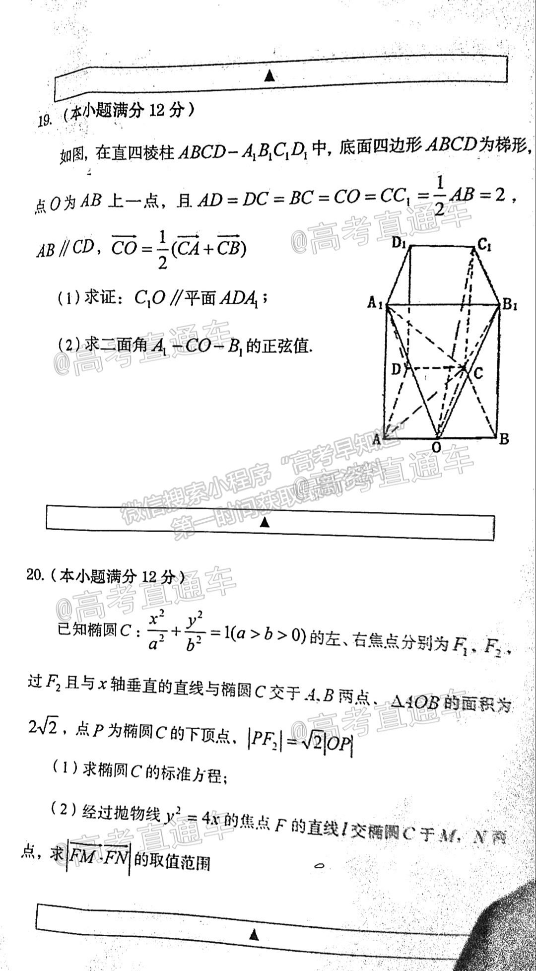 2021遂寧三診理數(shù)試題及參考答案