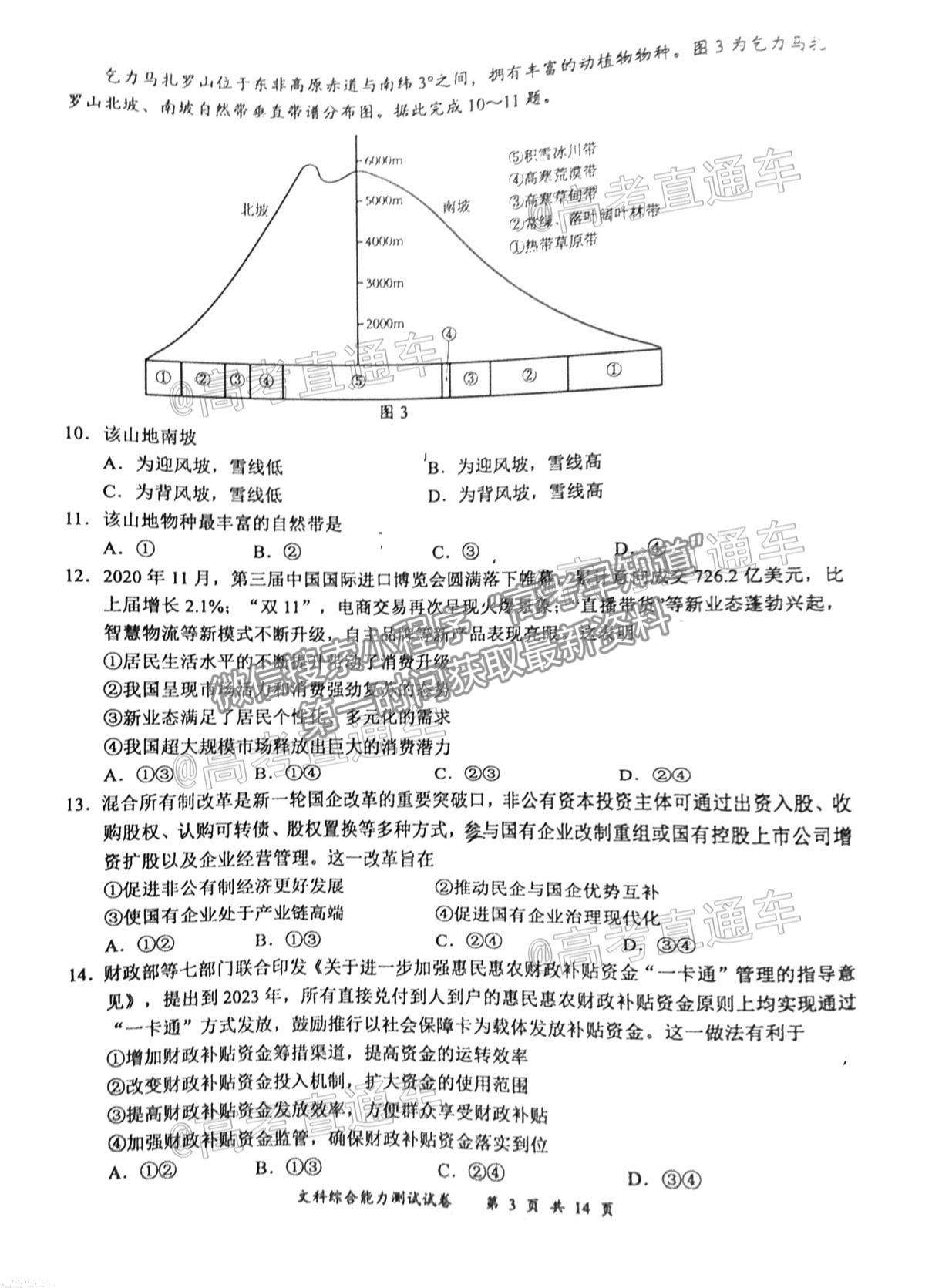 2021宜賓三診文綜試題及參考答案