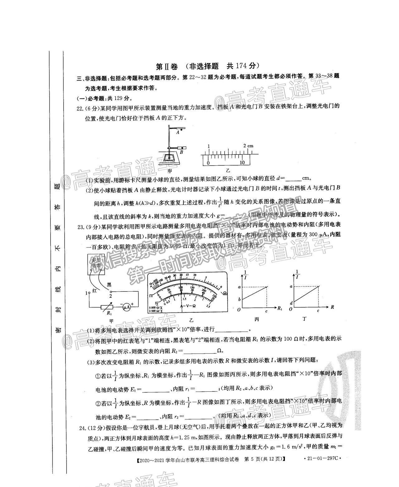 2021吉林白山高三4月聯(lián)考理綜試題及參考答案