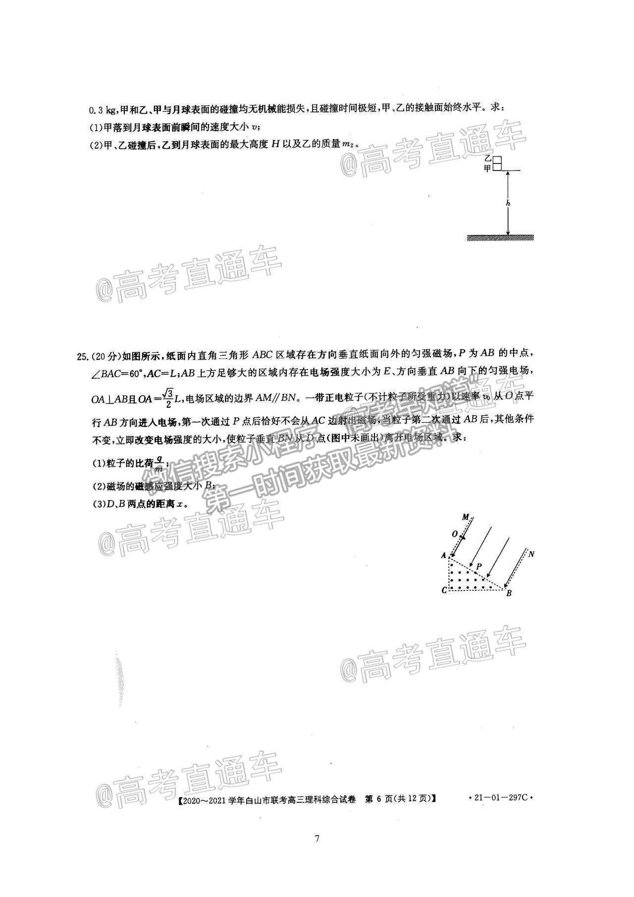 2021吉林白山高三4月聯(lián)考理綜試題及參考答案