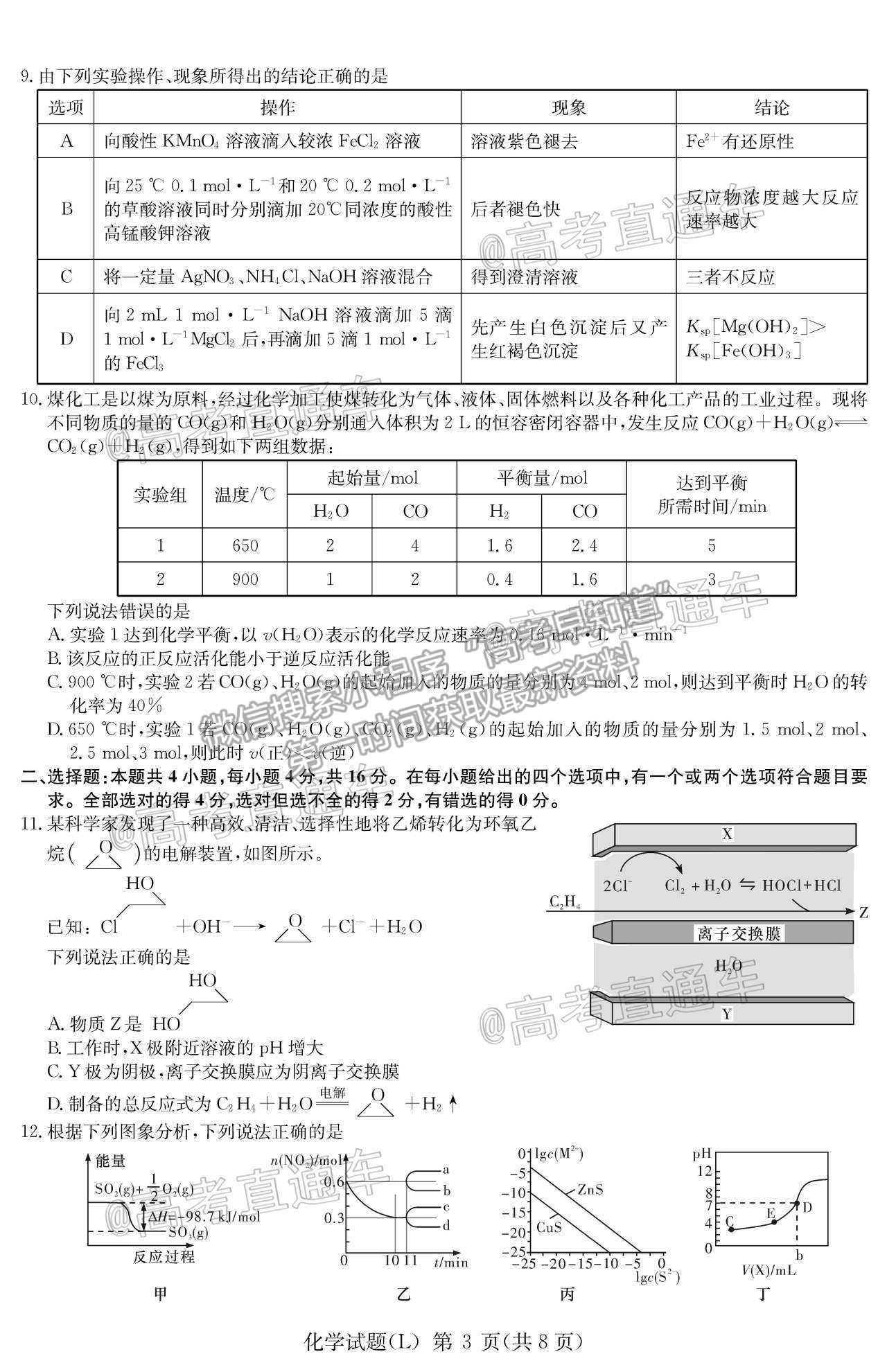 2021湖南六校高三4月聯(lián)考化學(xué)試題及參考答案