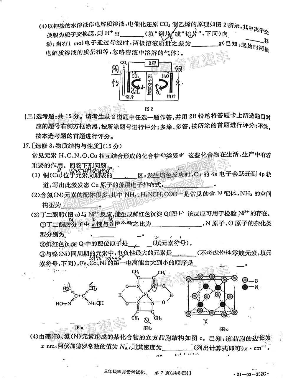 2021河北高三4月聯(lián)考化學試題及參考答案