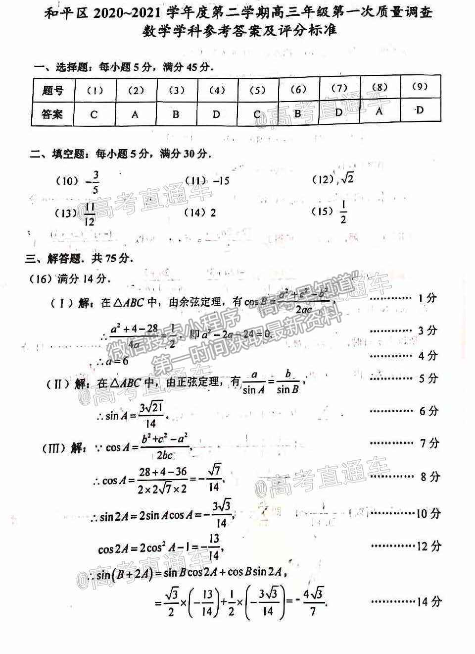 2021湖南婁底高考仿真模擬考試數(shù)學(xué)試題及參考答案