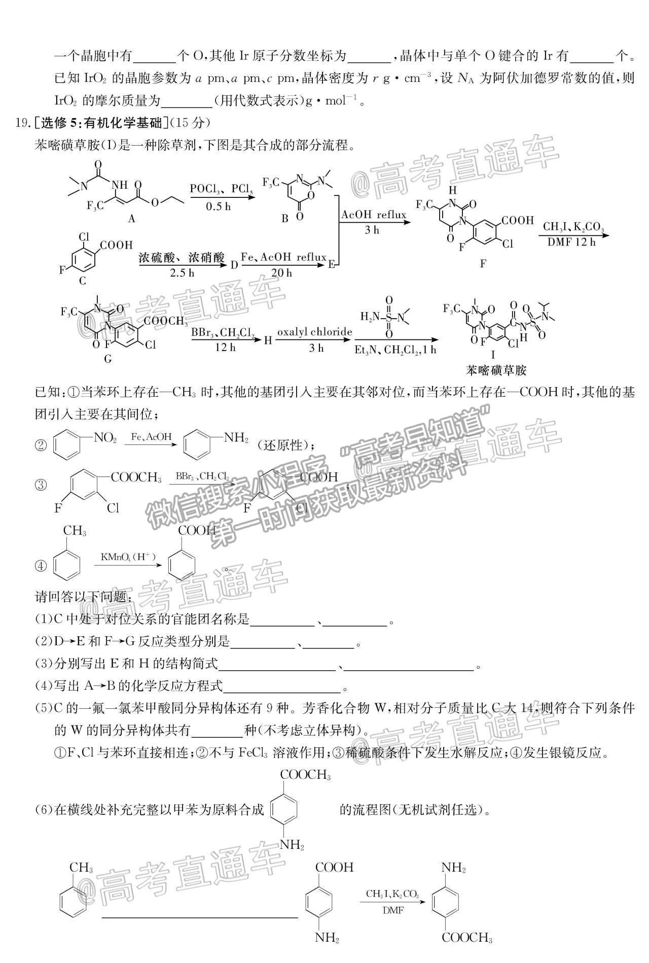 2021湖南六校高三4月聯考化學試題及參考答案