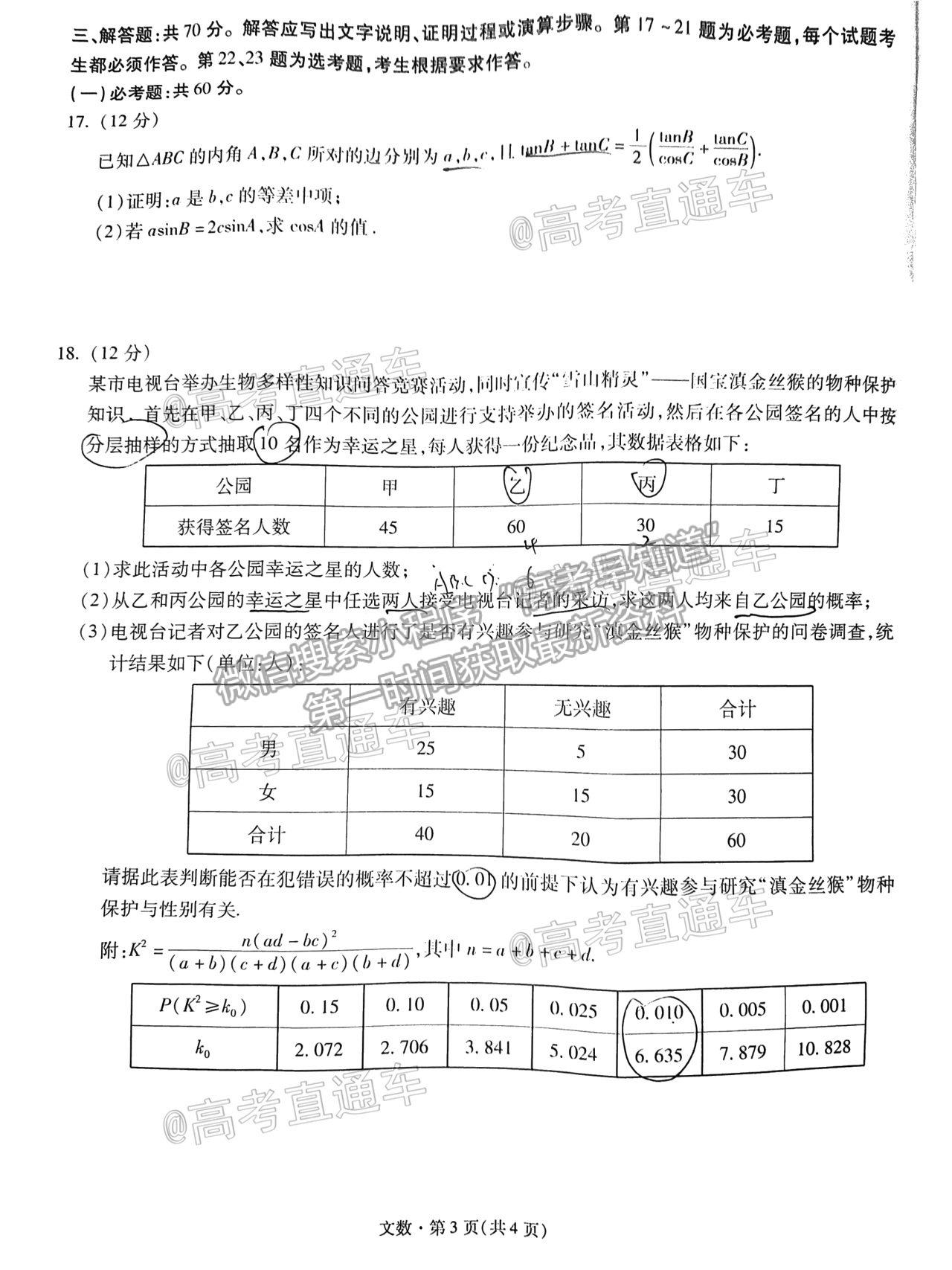 2021昆明一中月考（八）文數(shù)試題及參考答案