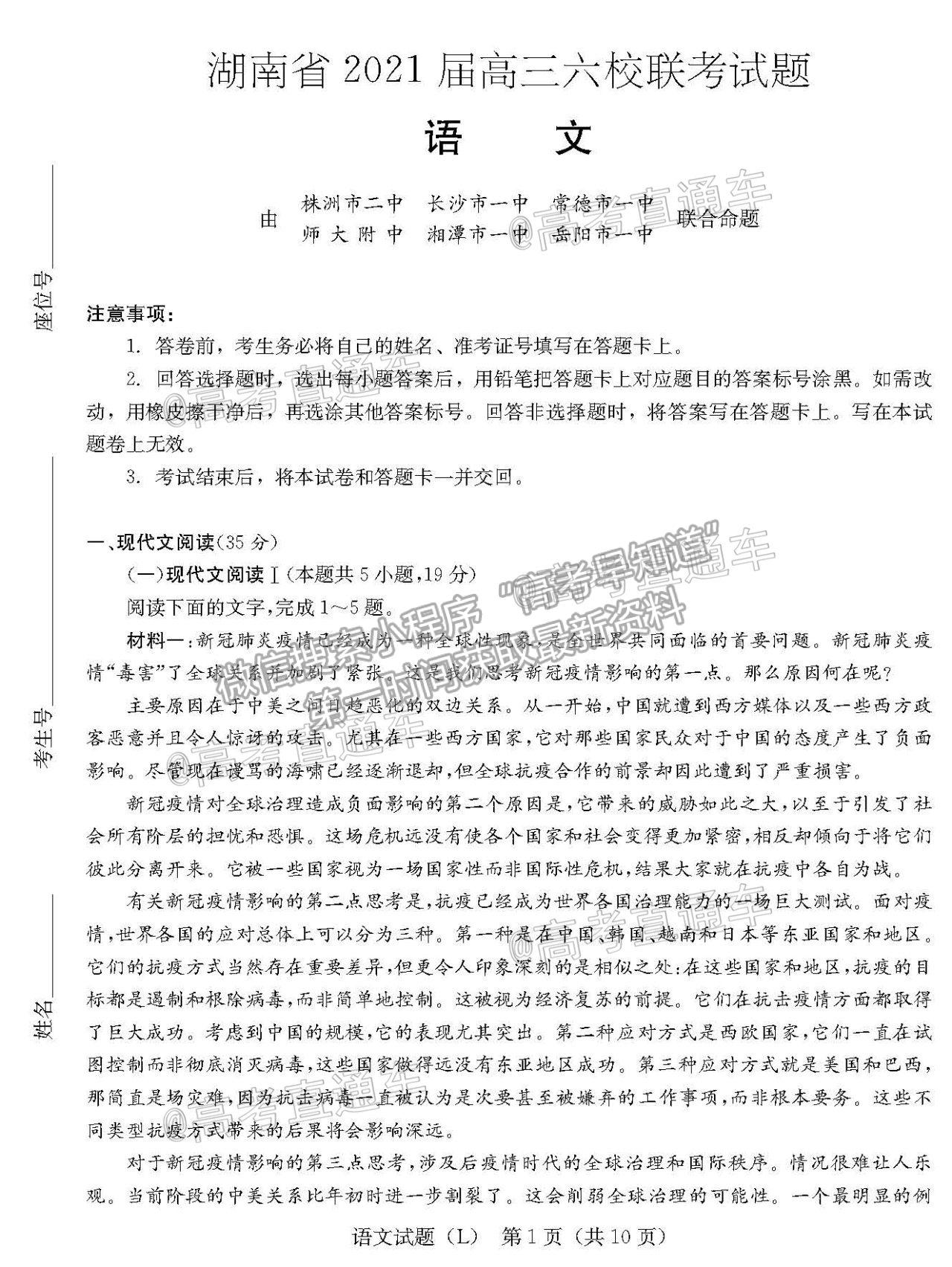 2021湖南六校高三4月聯考語文試題及參考答案