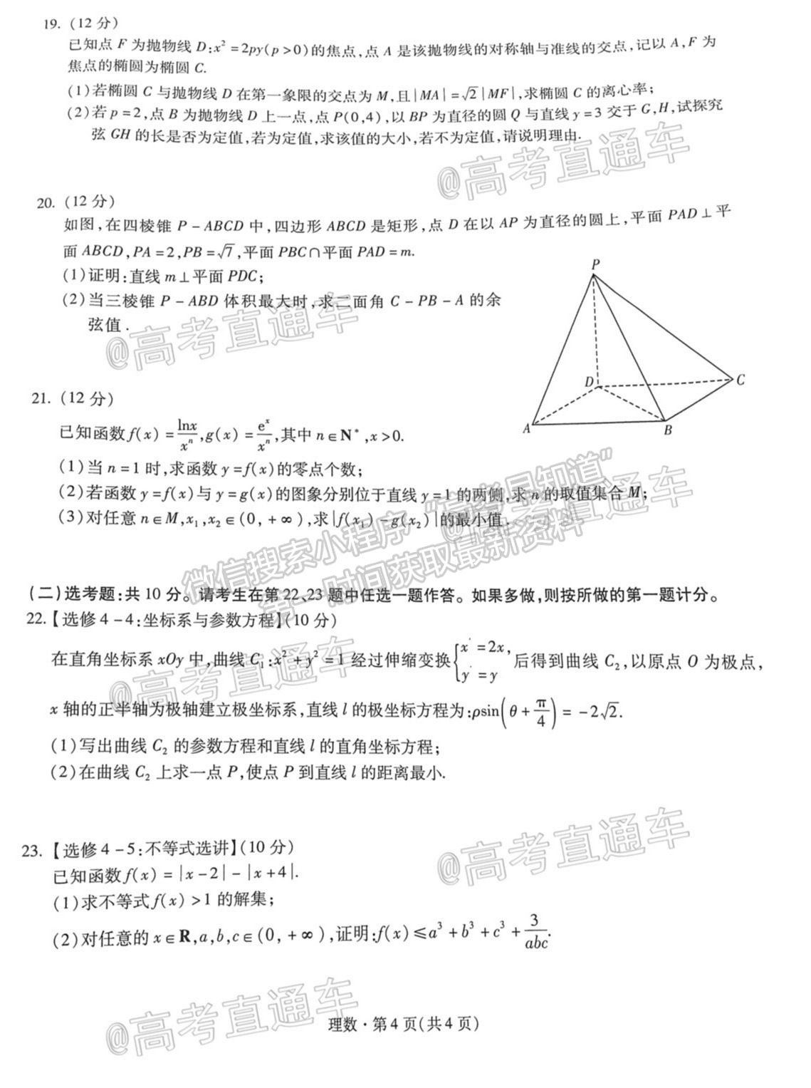 2021昆明一中月考（八）理數(shù)試題及參考答案