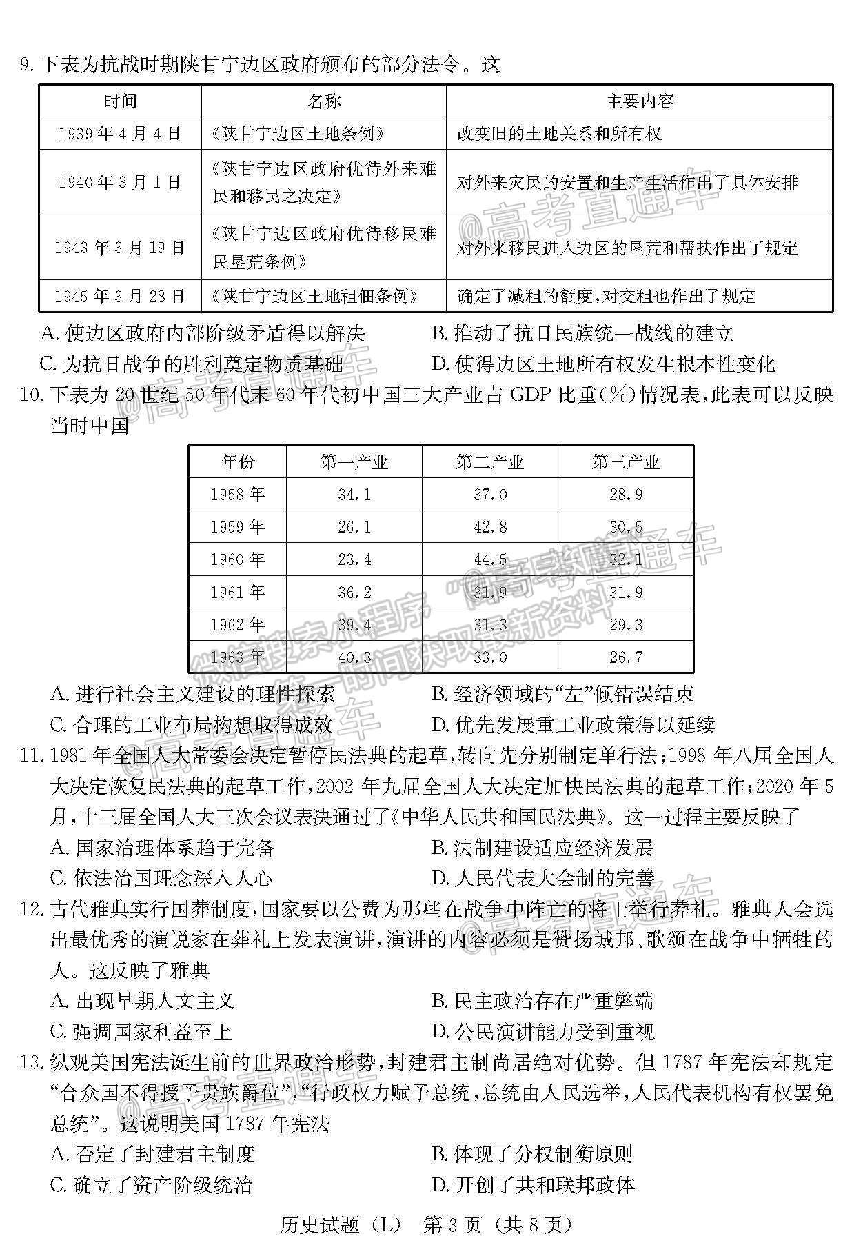 2021湖南六校高三4月聯(lián)考?xì)v史試題及參考答案