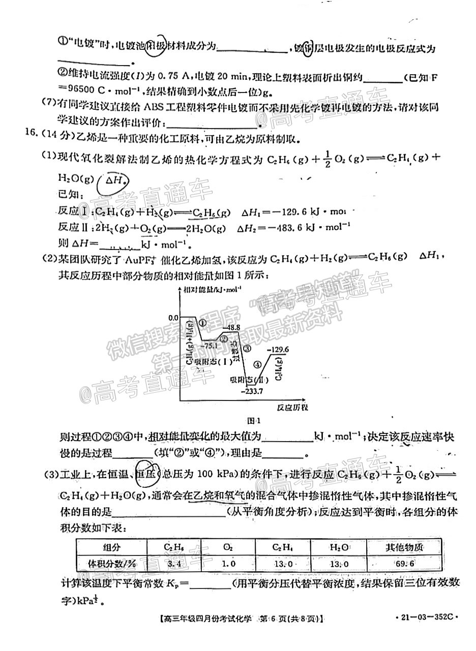 2021河北高三4月聯(lián)考化學試題及參考答案