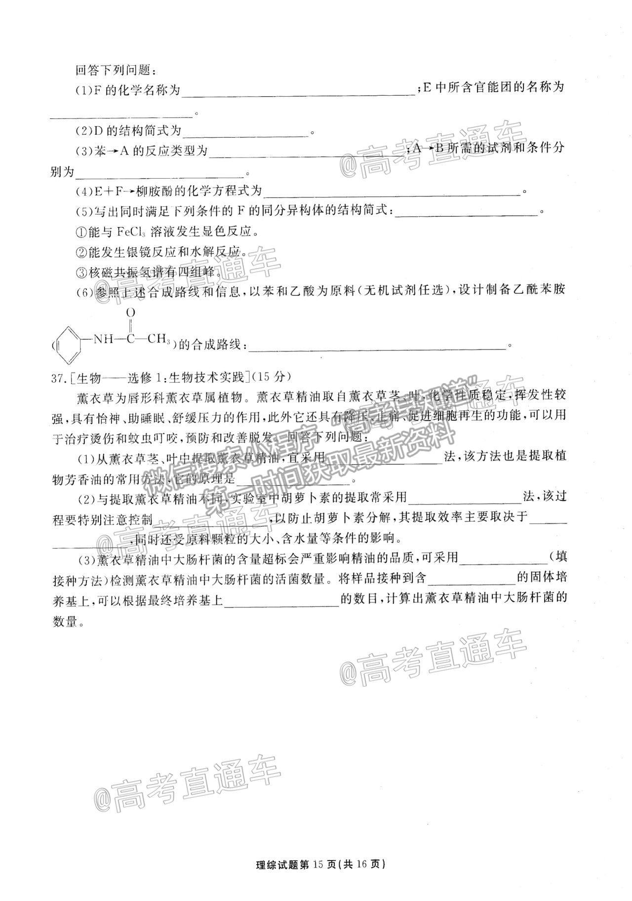 2021西藏拉薩高考二模理綜試題及參考答案