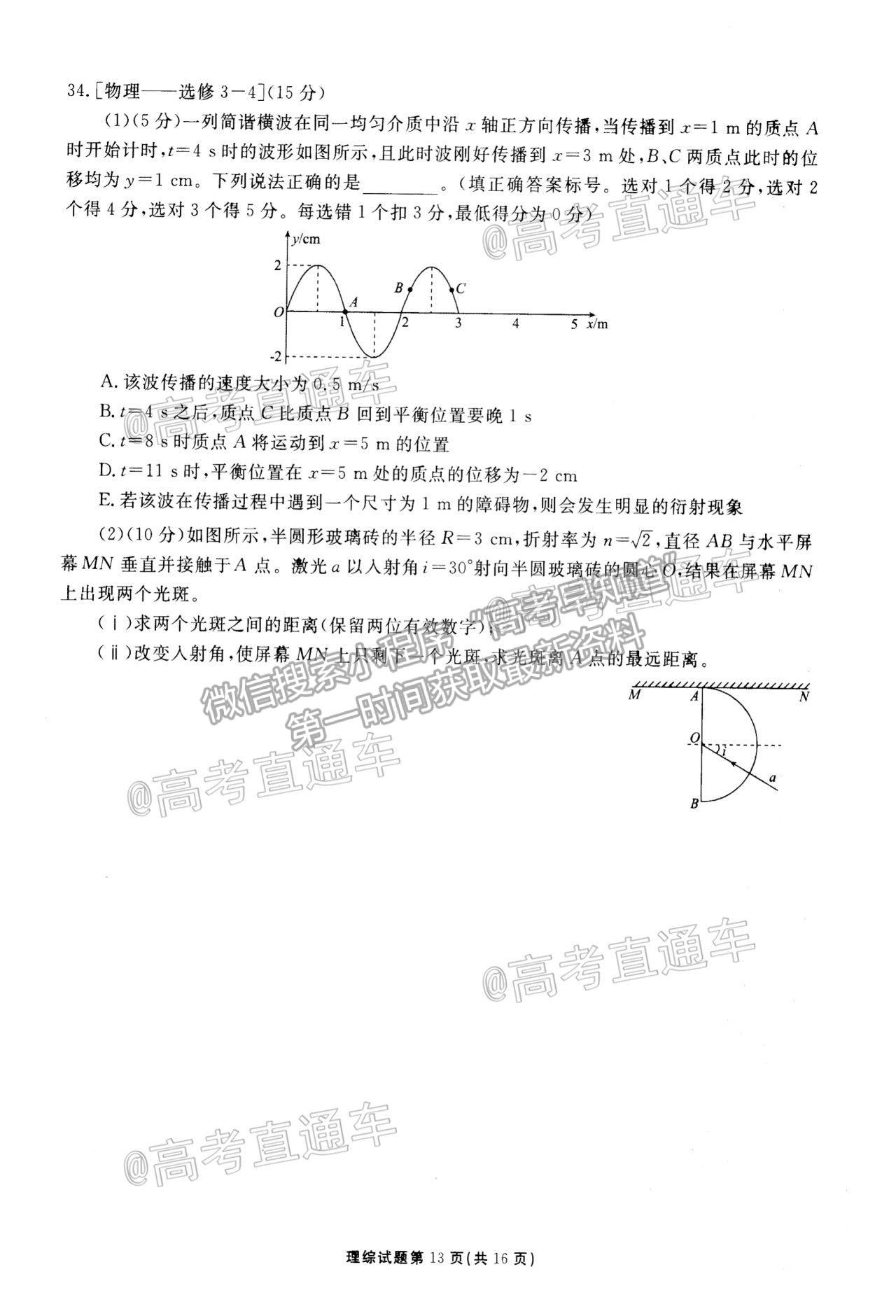 2021西藏拉薩高考二模理綜試題及參考答案