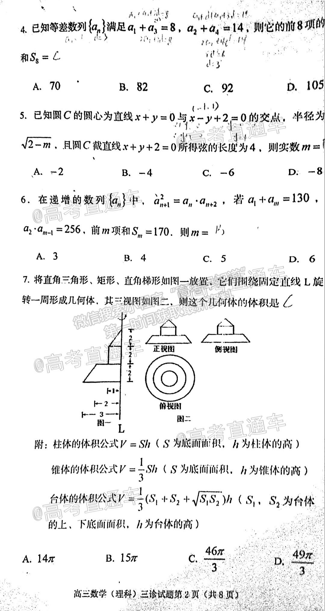 2021遂寧三診理數(shù)試題及參考答案