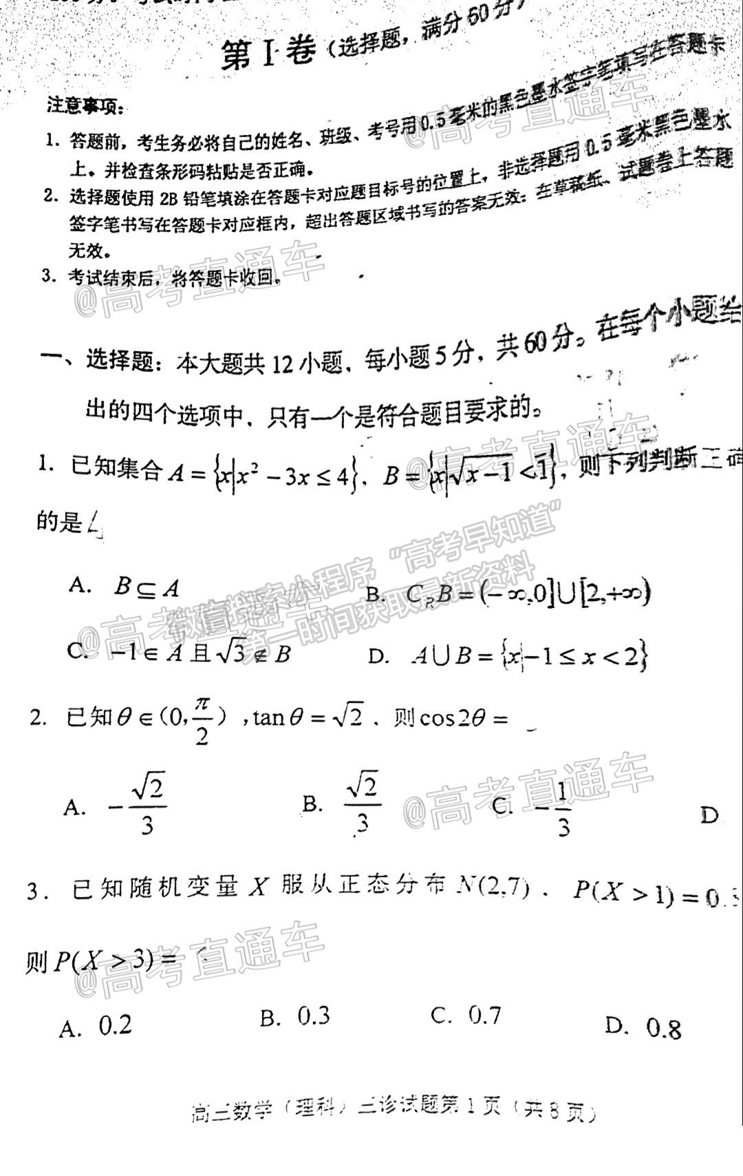 2021遂寧三診理數(shù)試題及參考答案