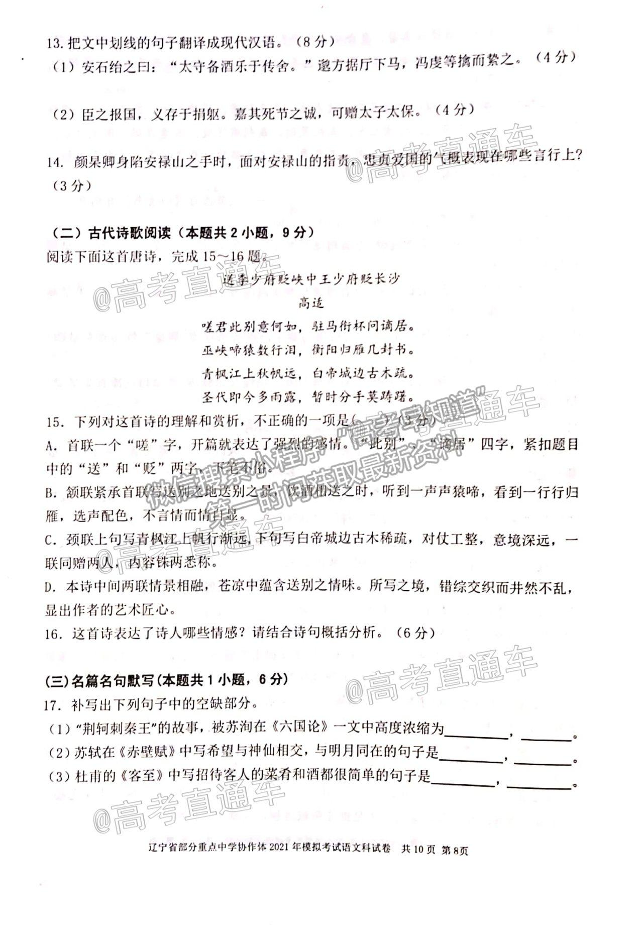 2021遼寧部分重點高中協(xié)作體高三模擬考語文試題及參考答案