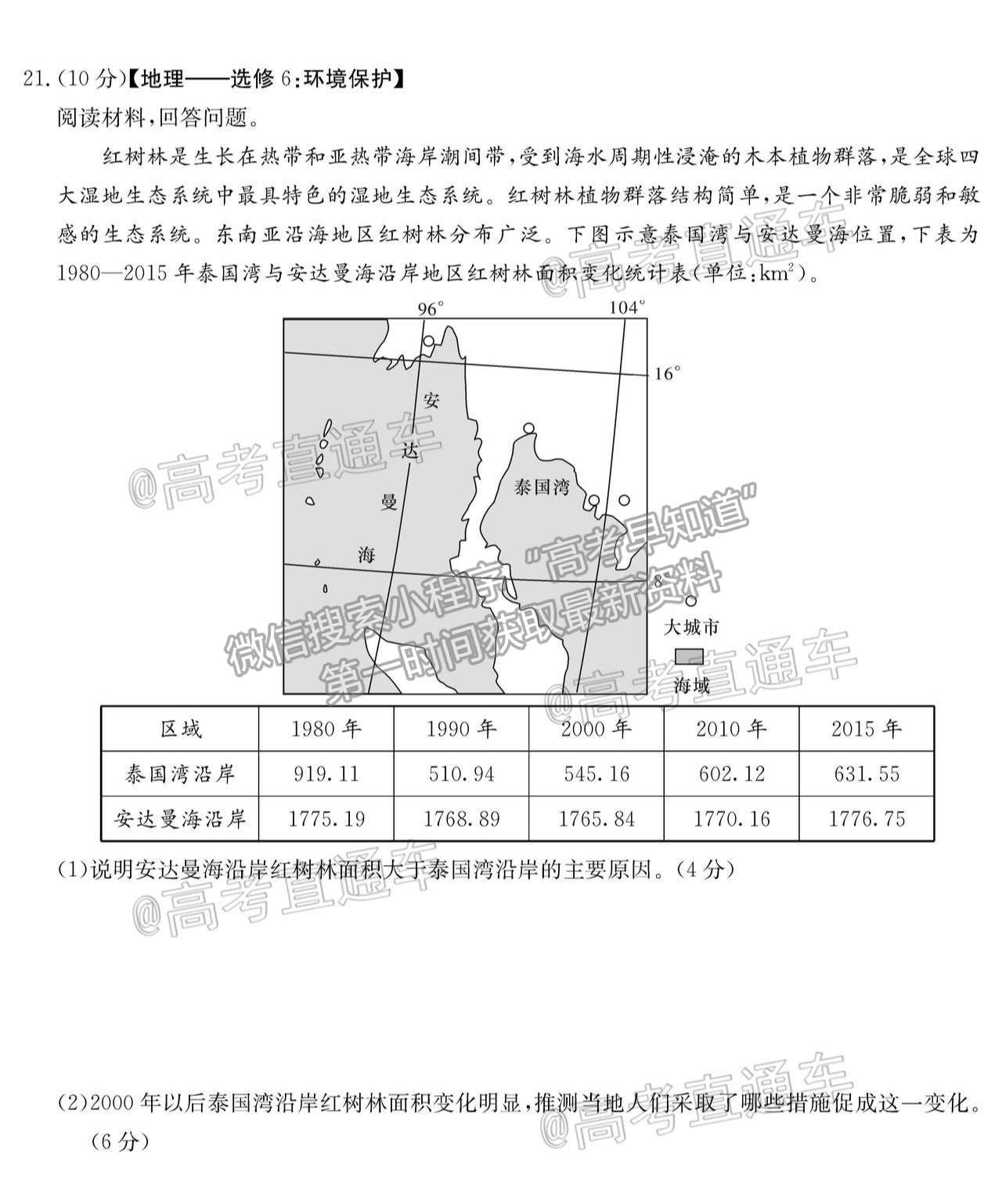 2021湖南六校高三4月聯(lián)考地理試題及參考答案